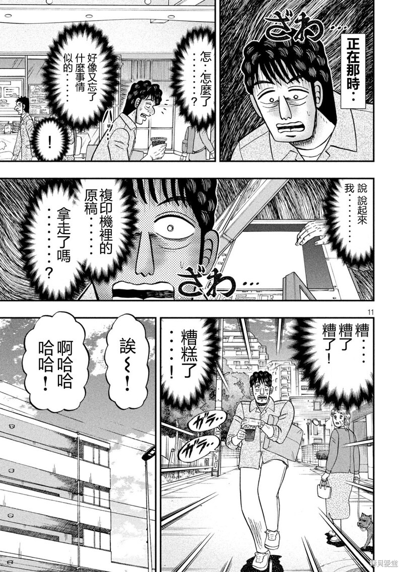 第160话 第11页