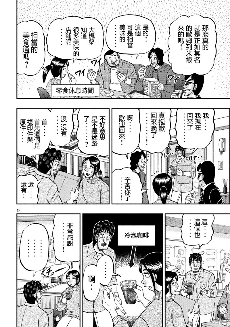 第160话 第12页