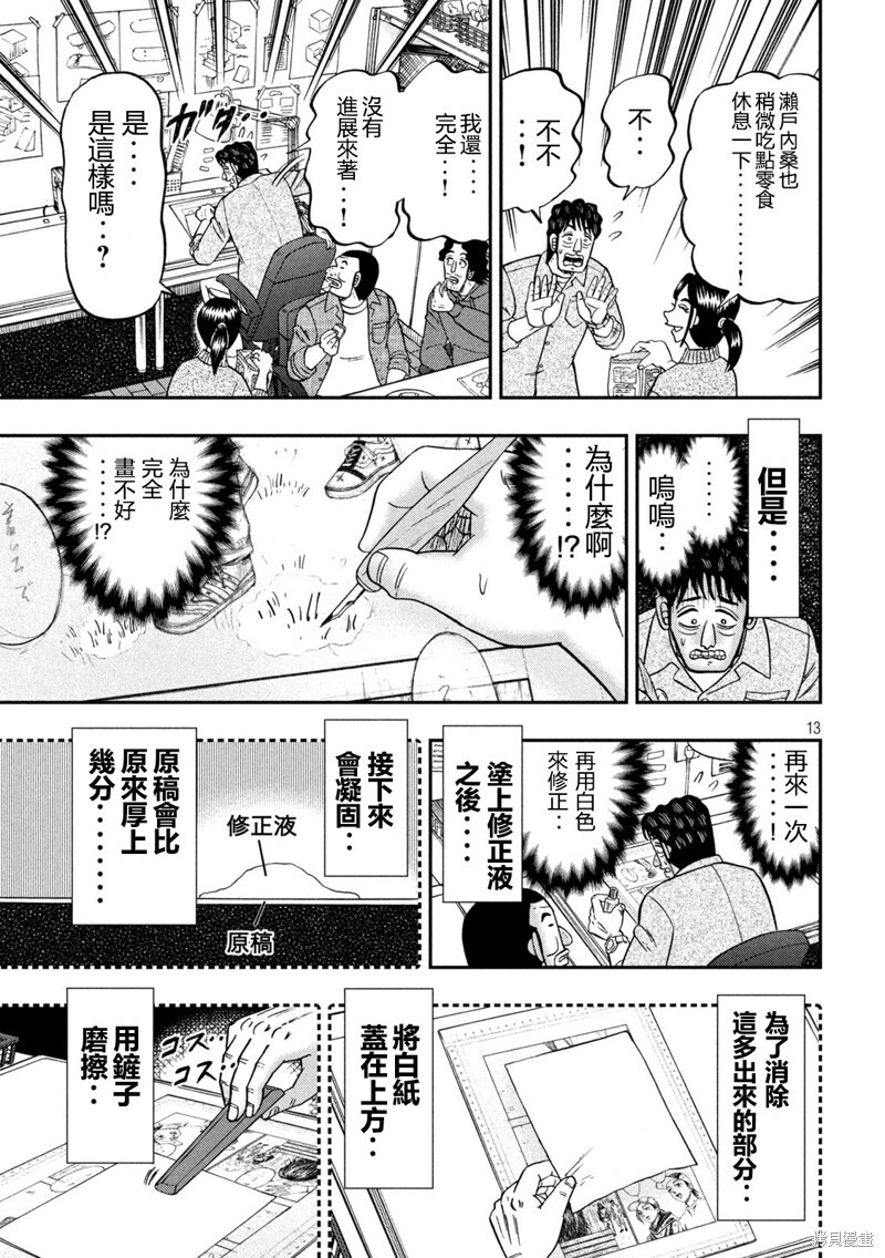 第160话 第13页
