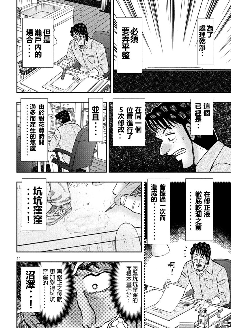 第160话 第14页