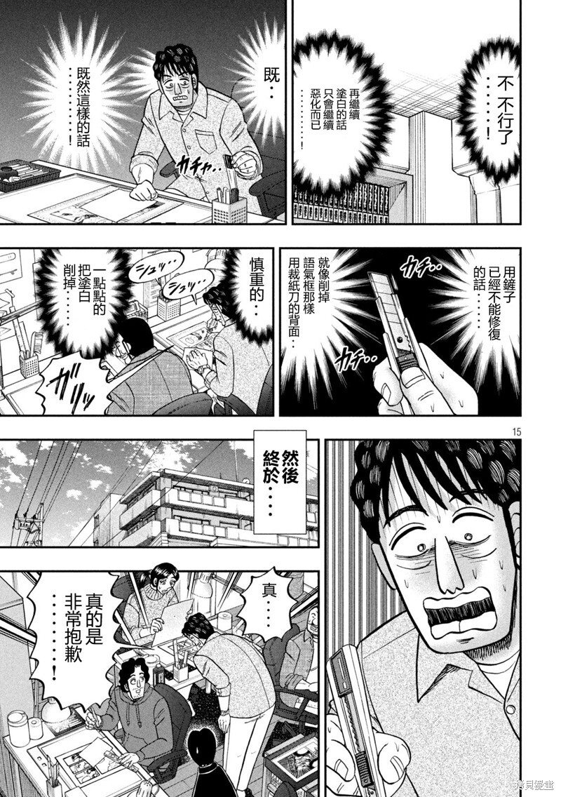 第160话 第15页