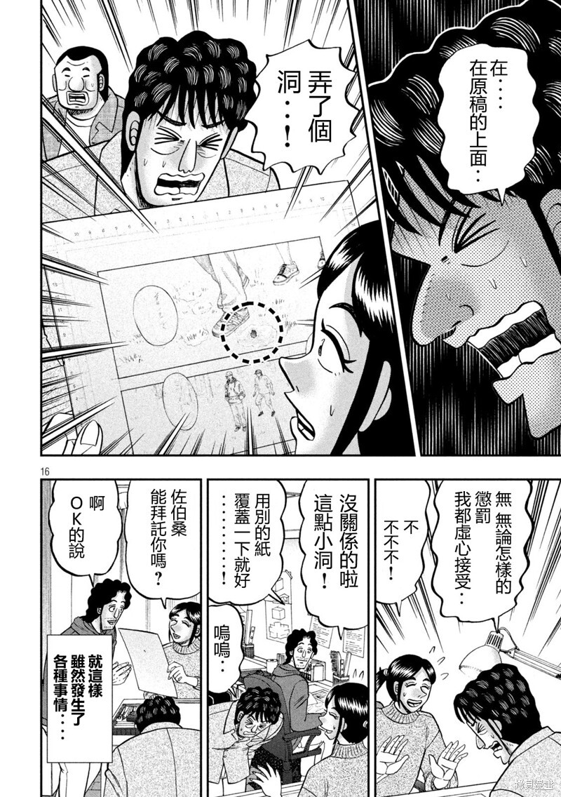 第160话 第16页