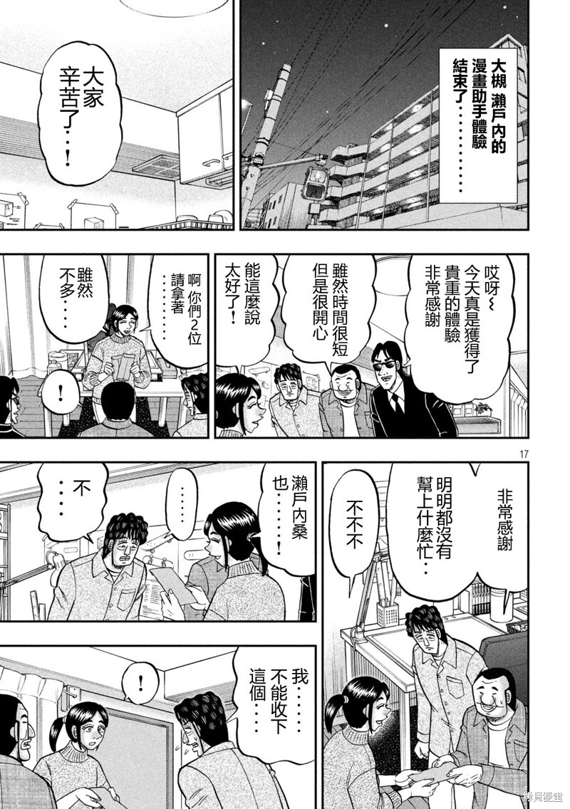 第160话 第17页