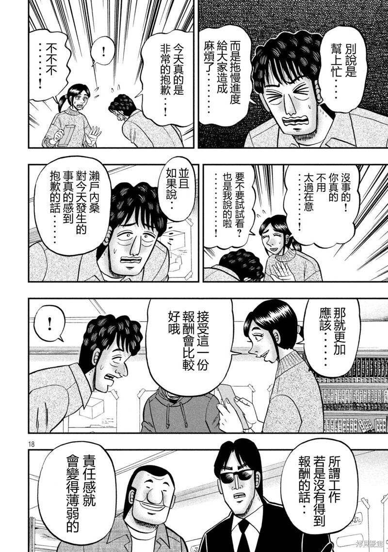 第160话 第18页