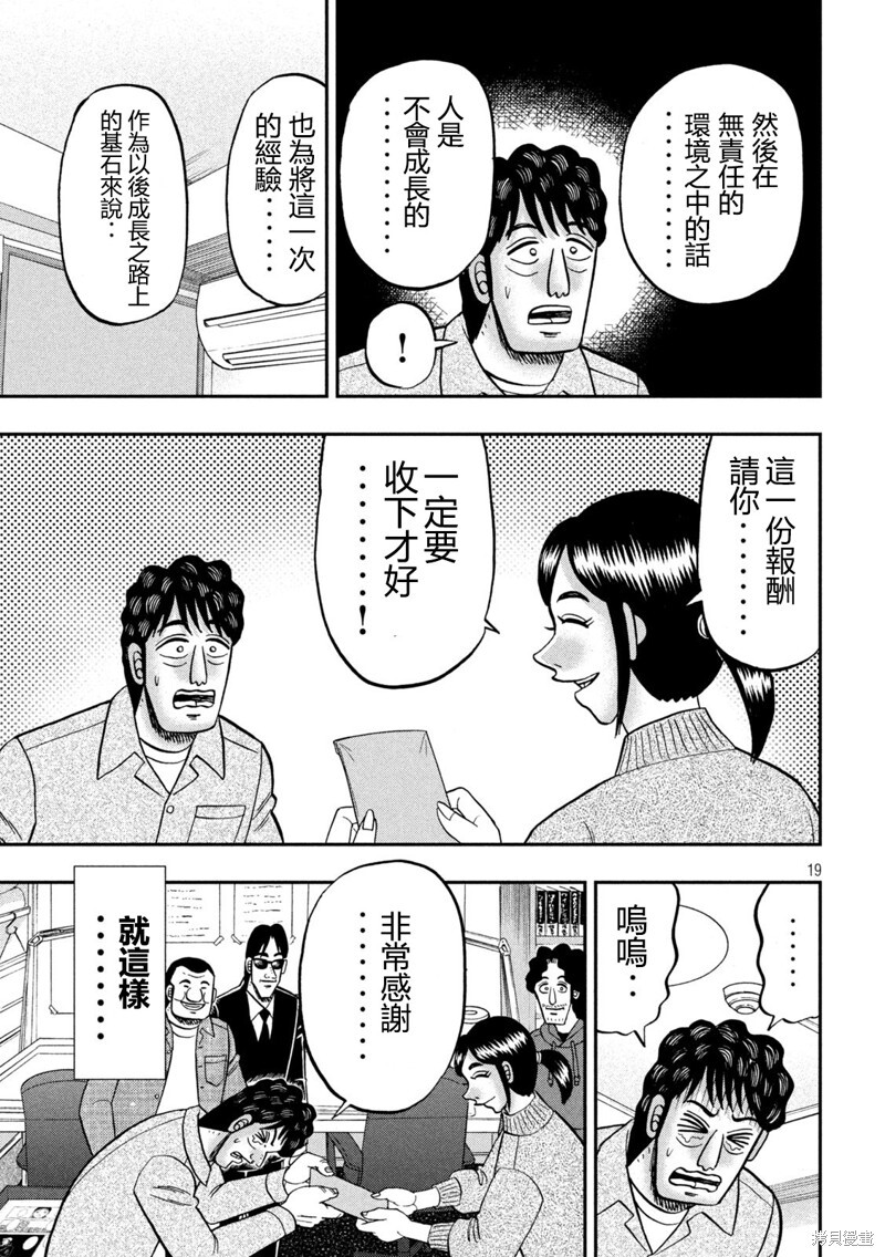 第160话 第19页