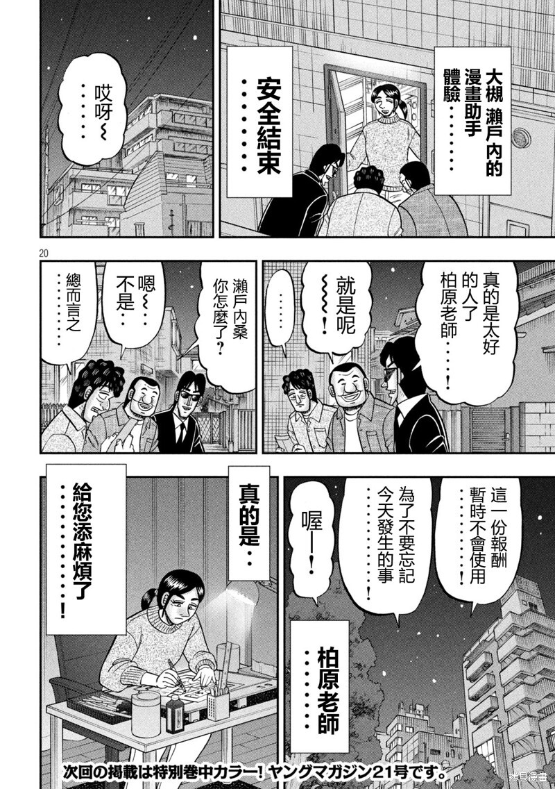 第160话 第20页