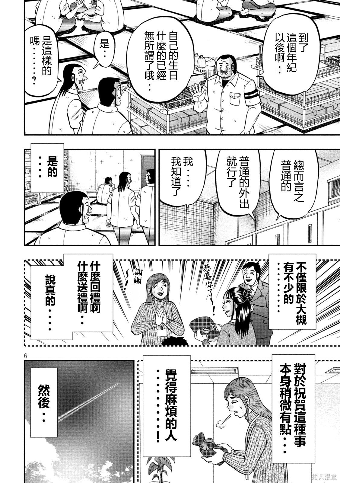 第161话 第5页
