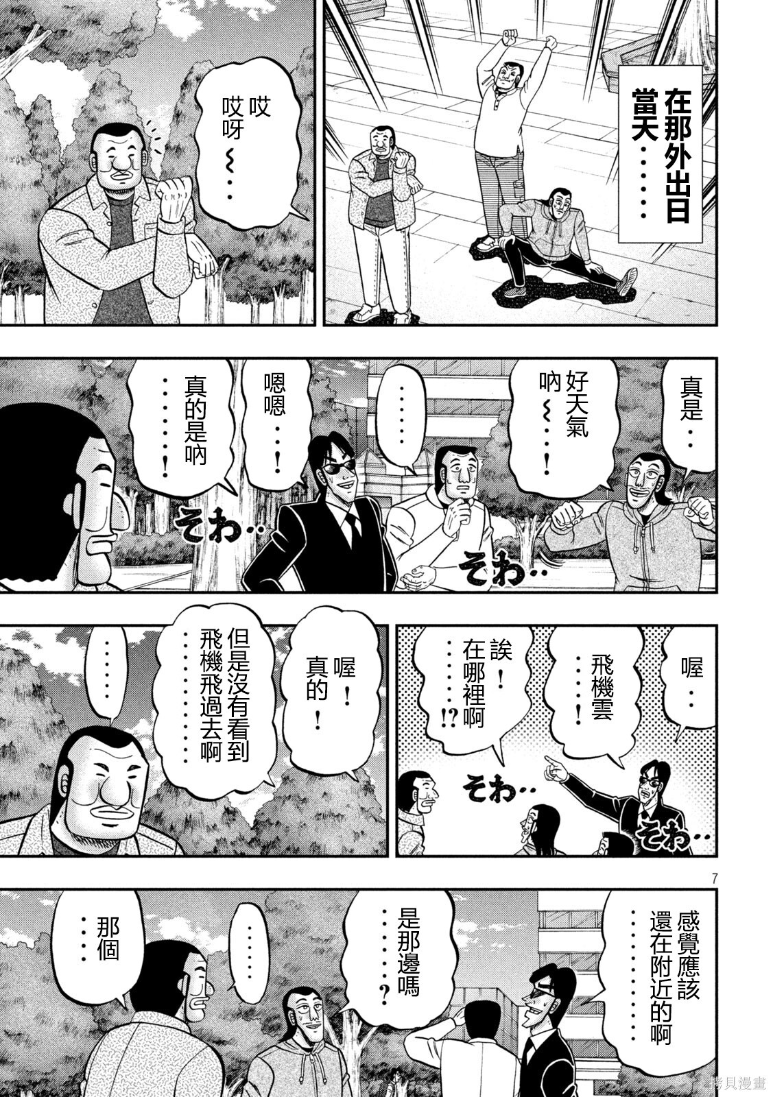 第161话 第6页