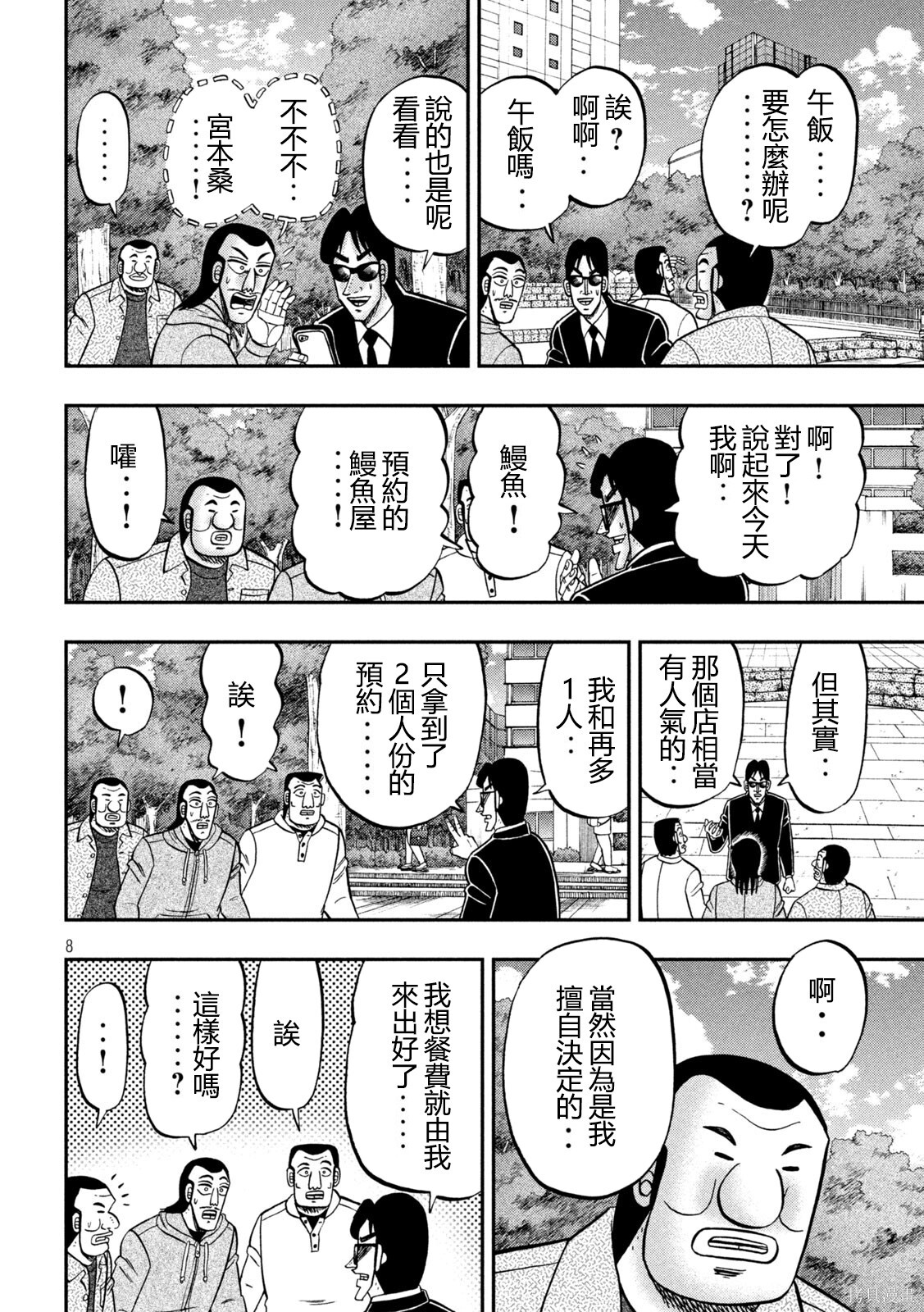 第161话 第7页