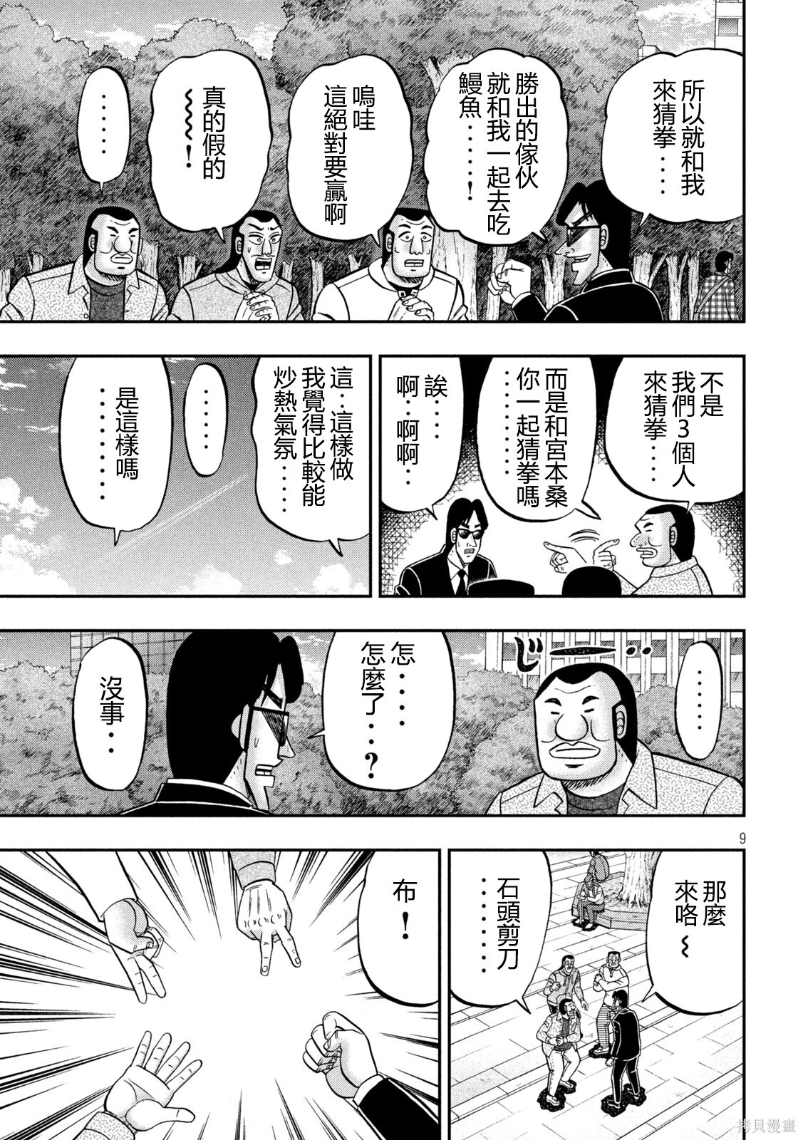 第161话 第8页