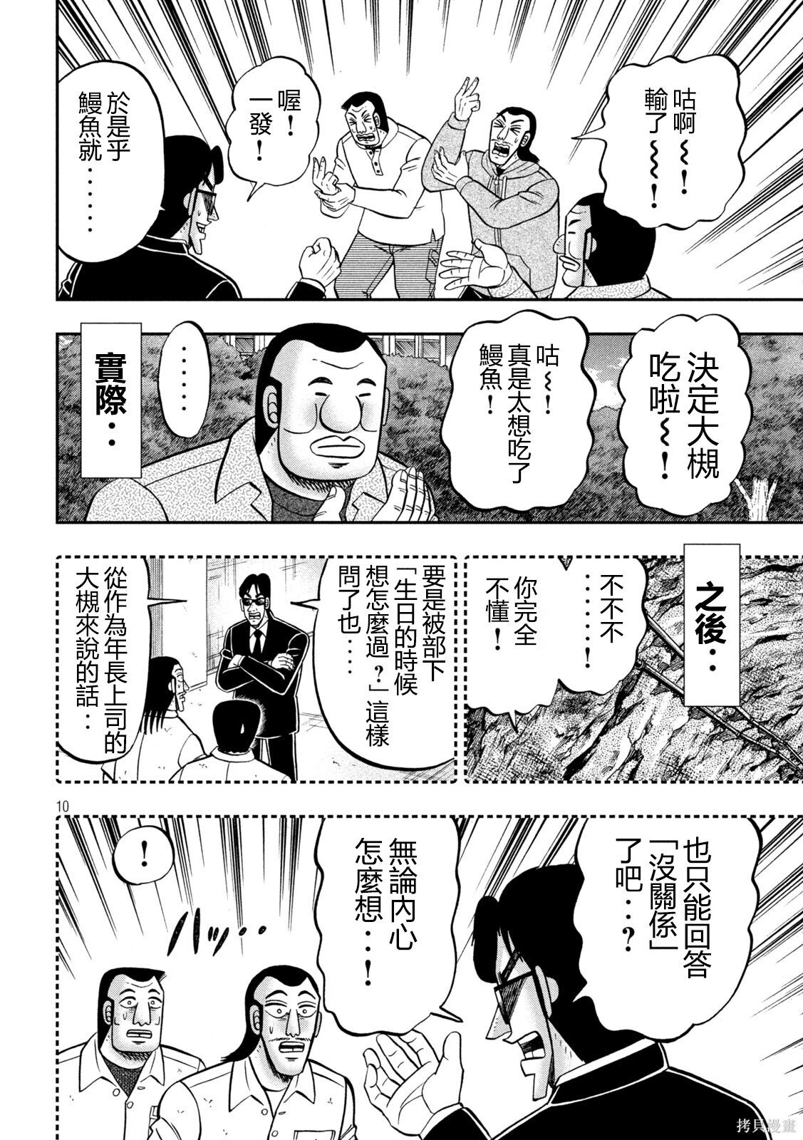 第161话 第9页