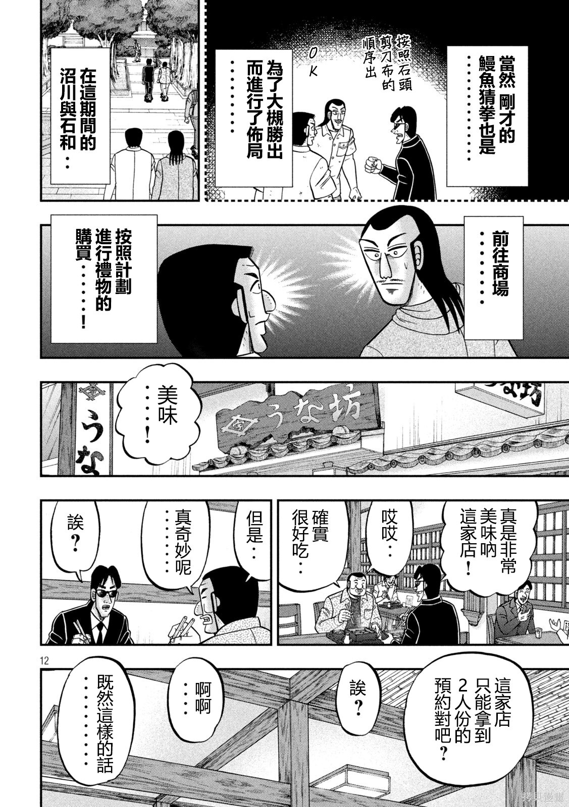 第161话 第11页