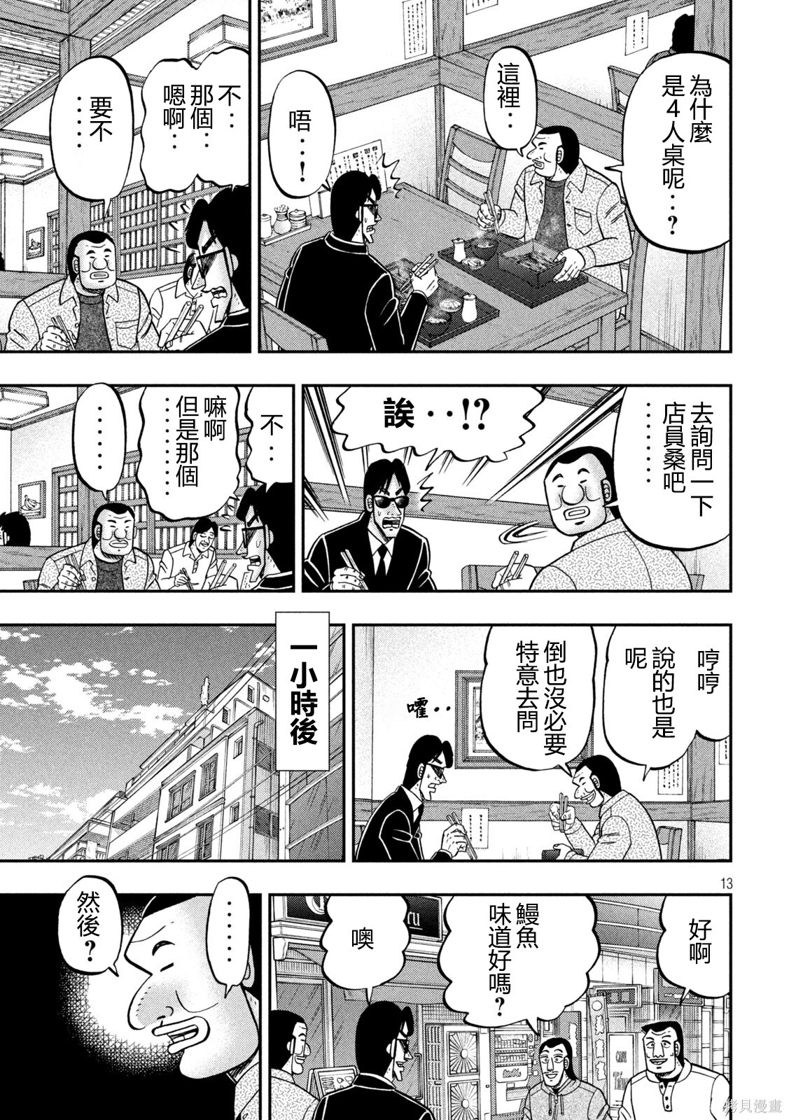 第161话 第12页