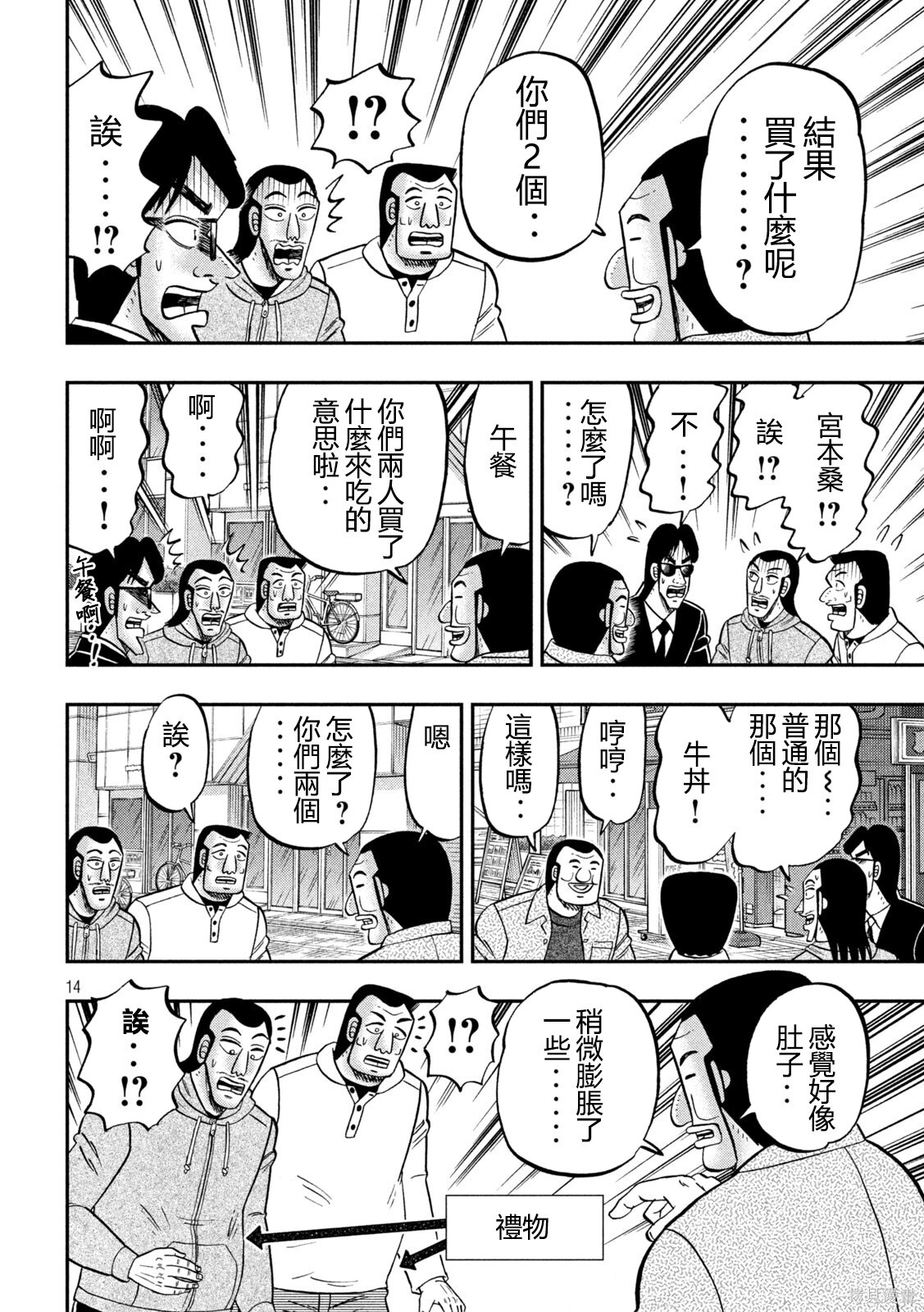 第161话 第13页