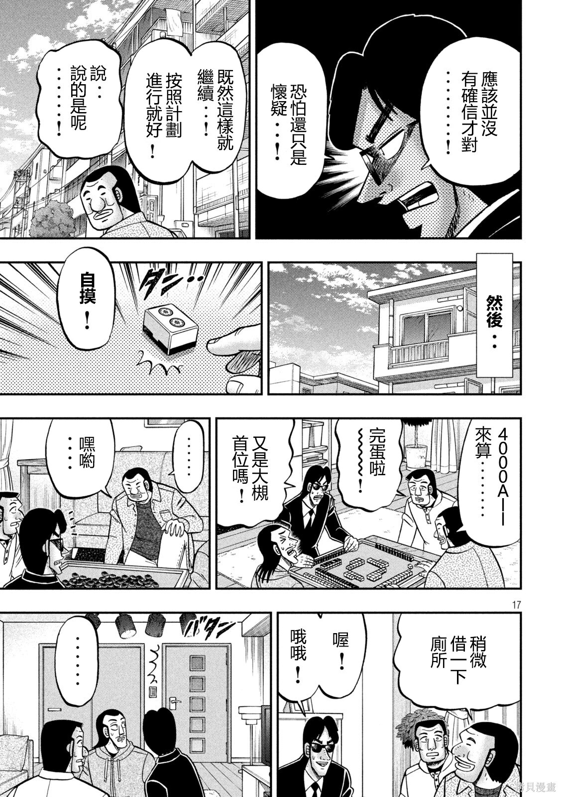 第161话 第16页