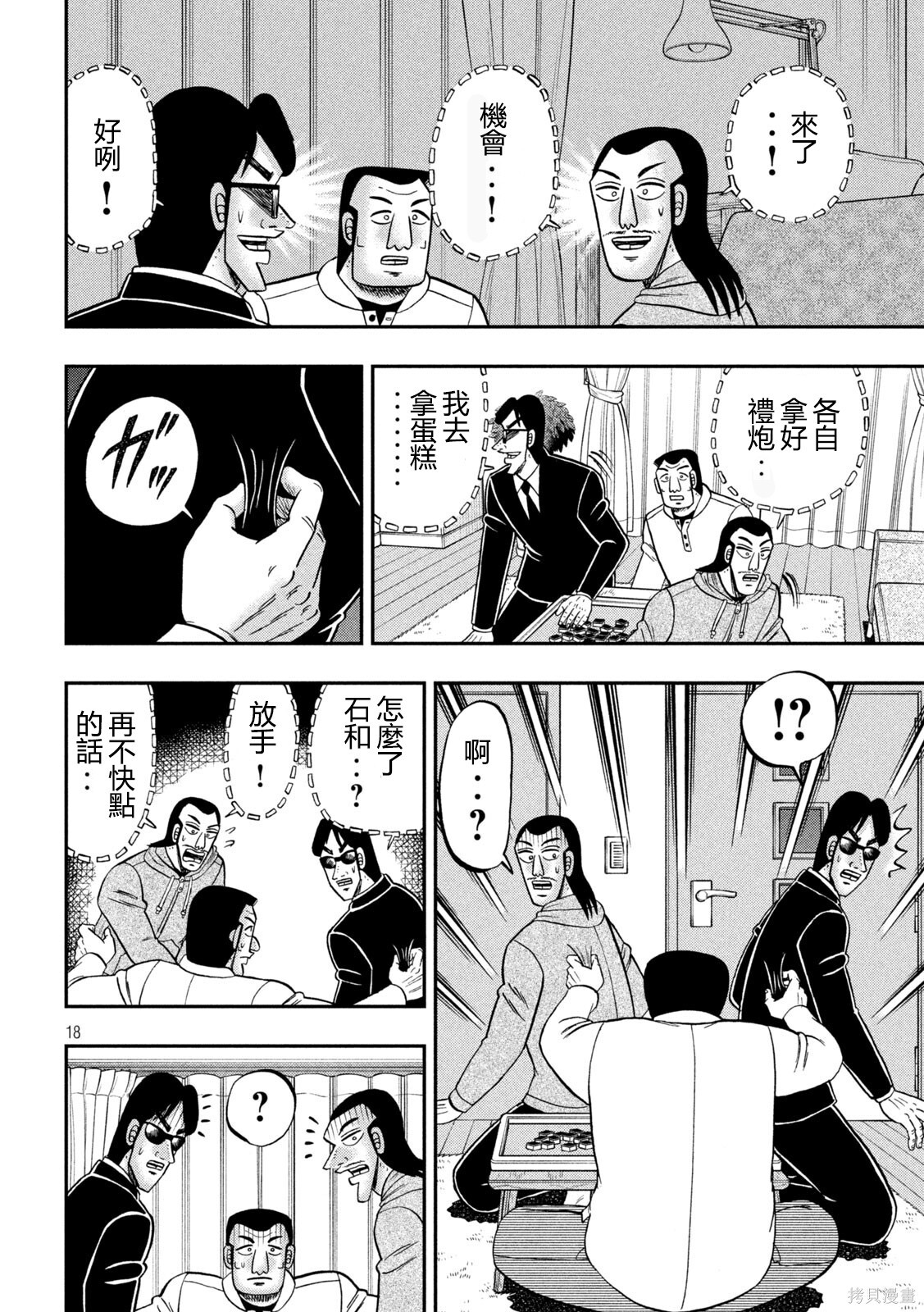 第161话 第17页