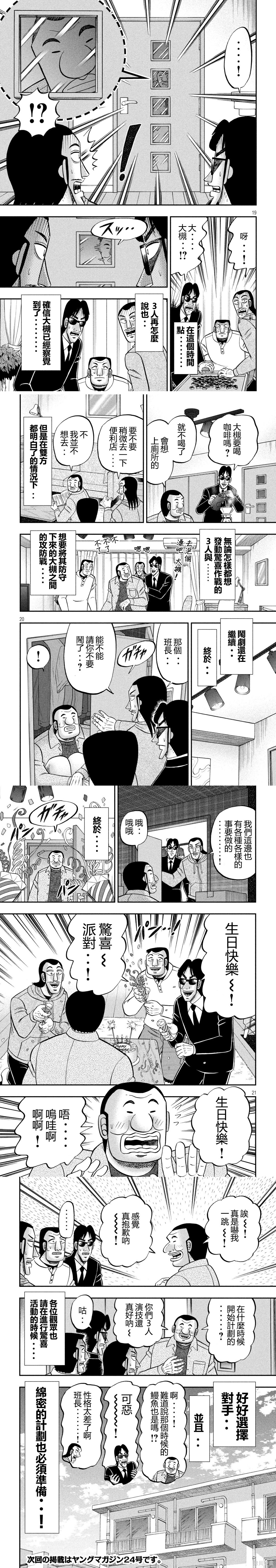 第161话 第19页