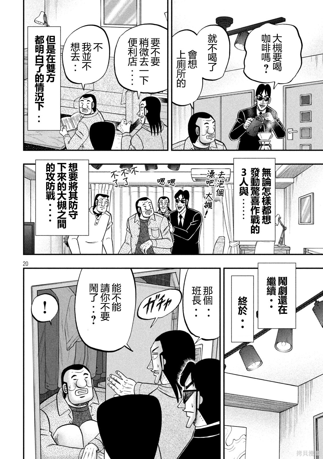 第161话 第20页