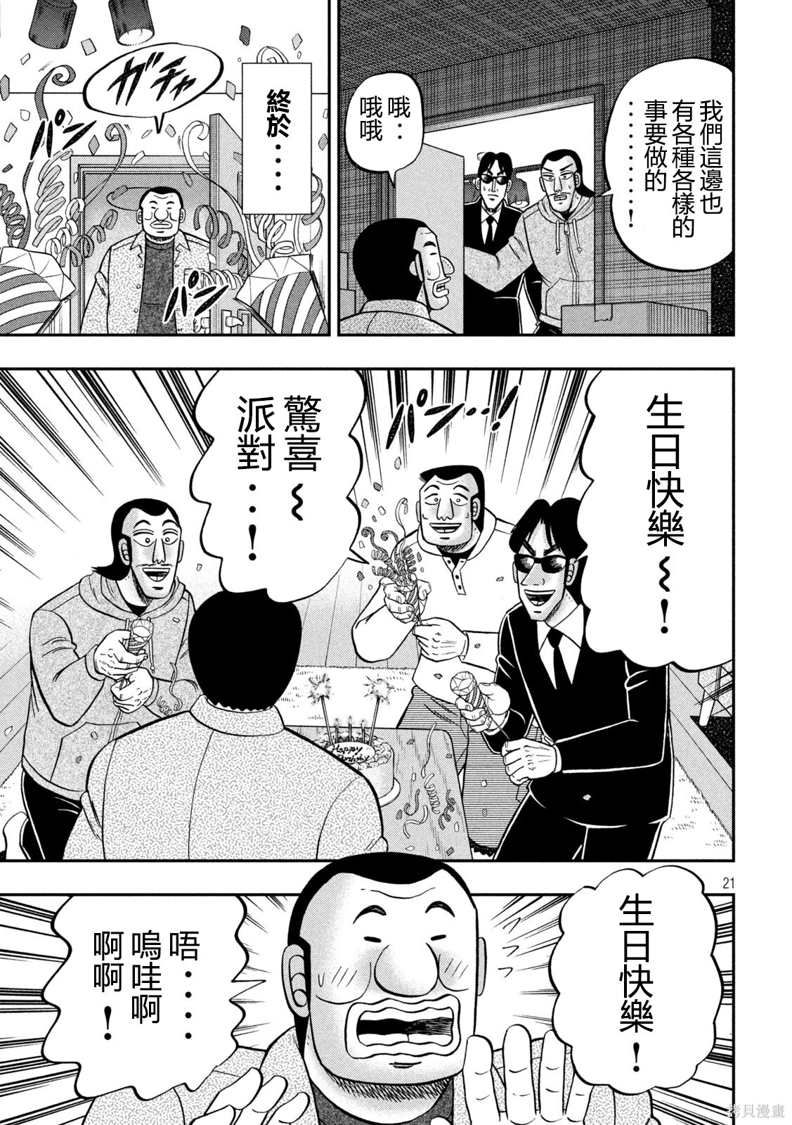 第161话 第21页