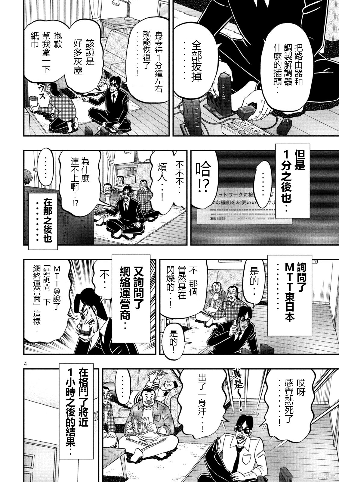 第162话 第4页