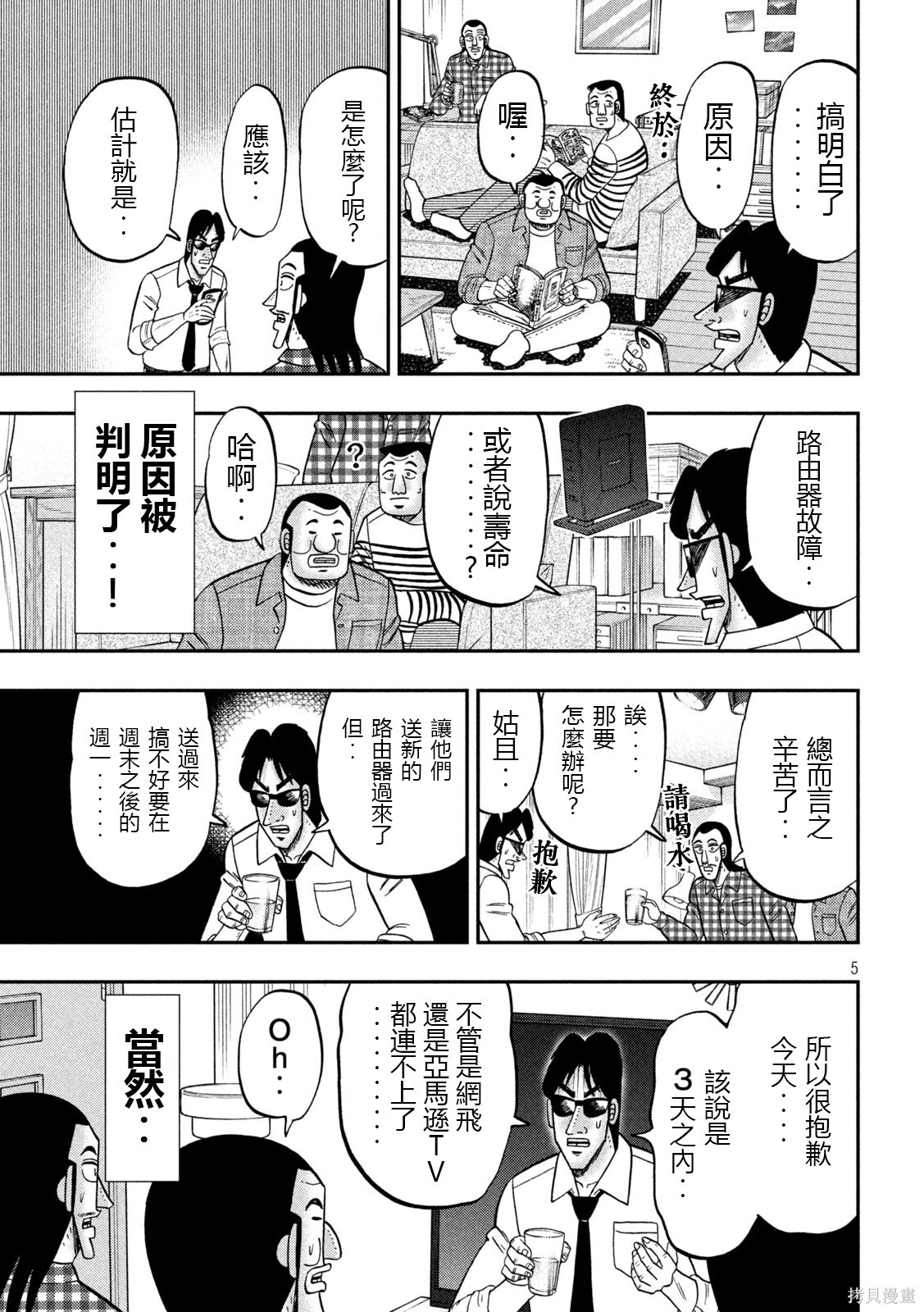 第162话 第5页