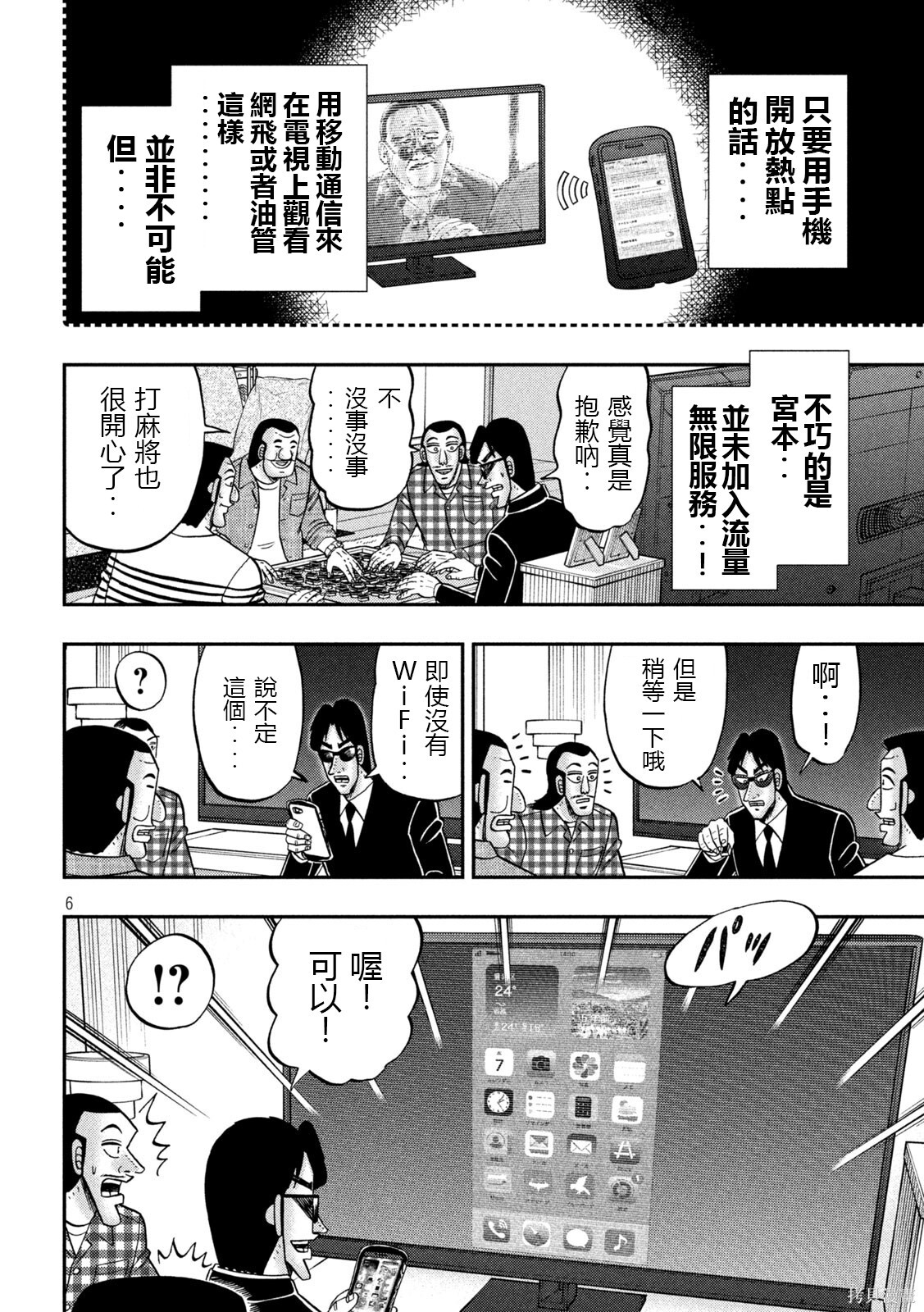 第162话 第6页