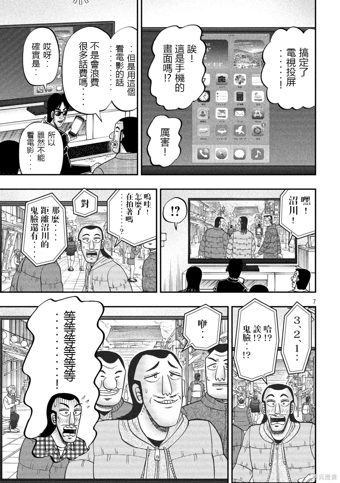 第162话 第7页