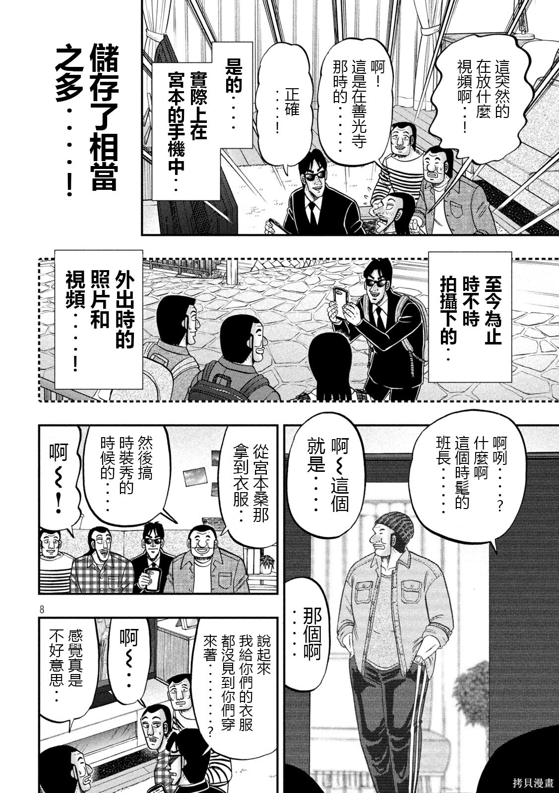 第162话 第8页