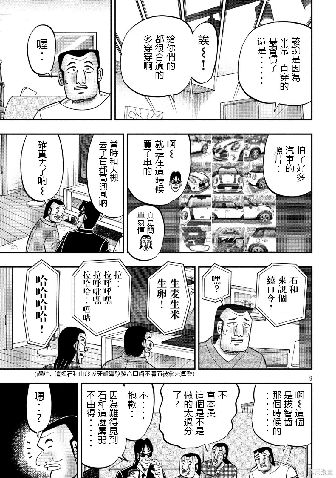 第162话 第9页