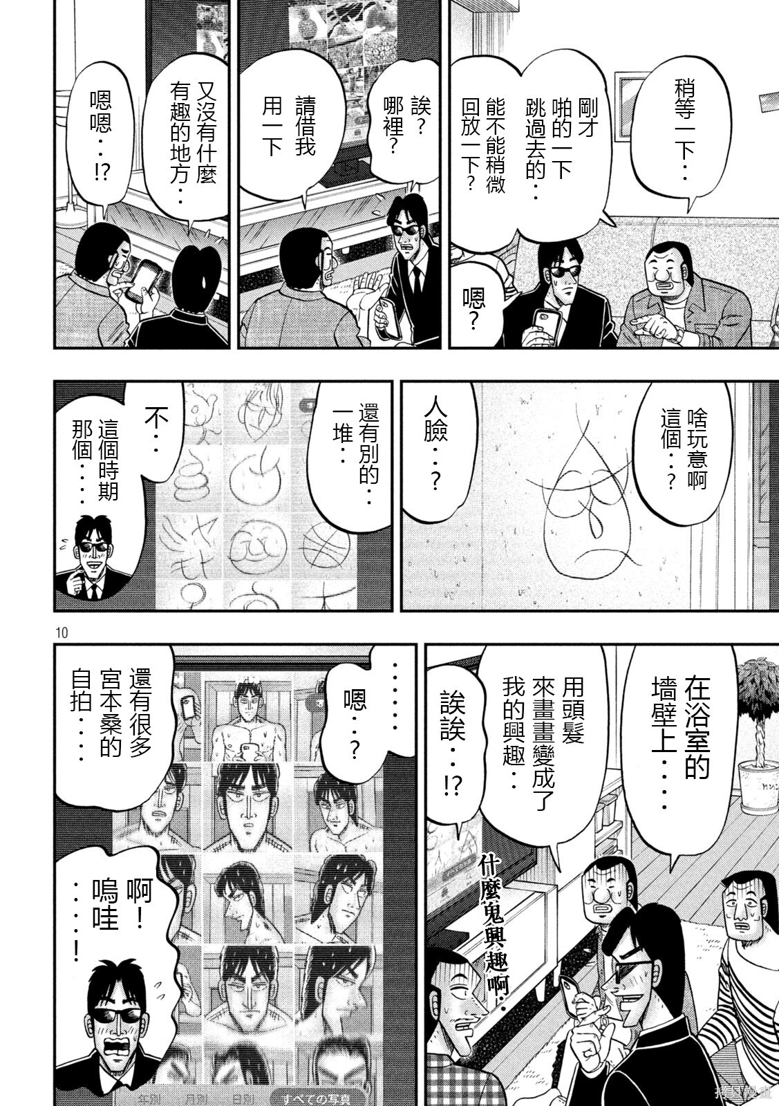第162话 第10页