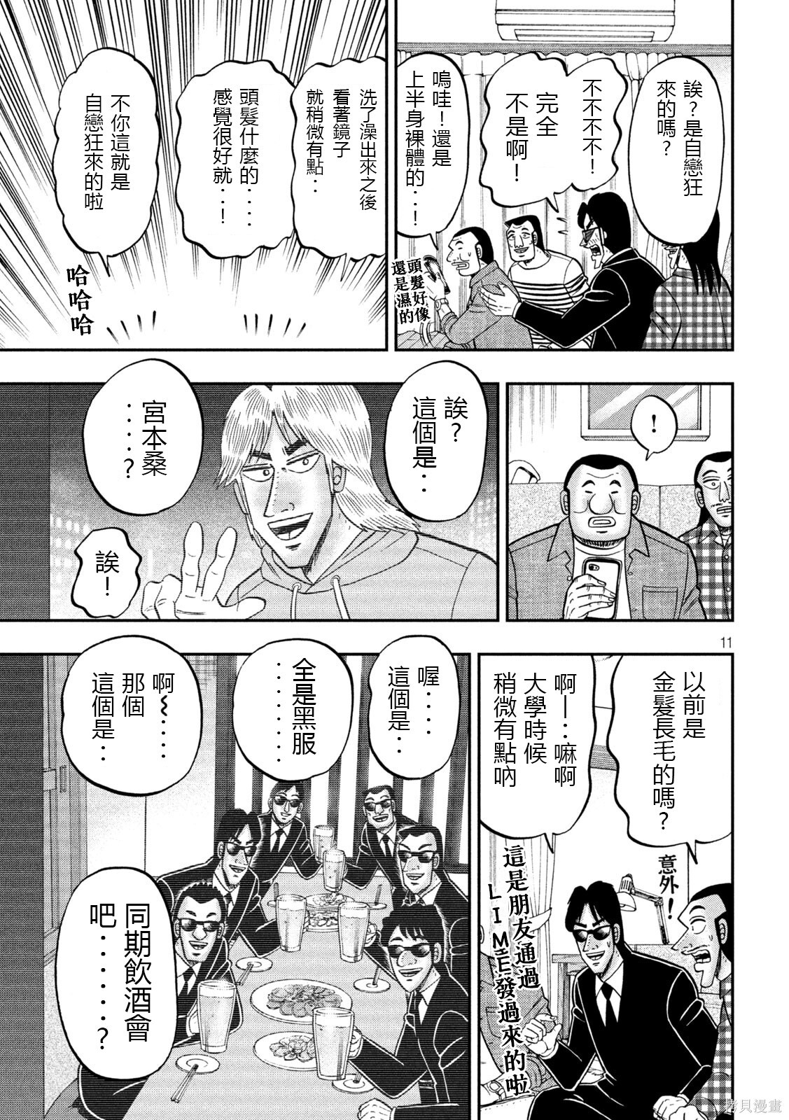 第162话 第11页