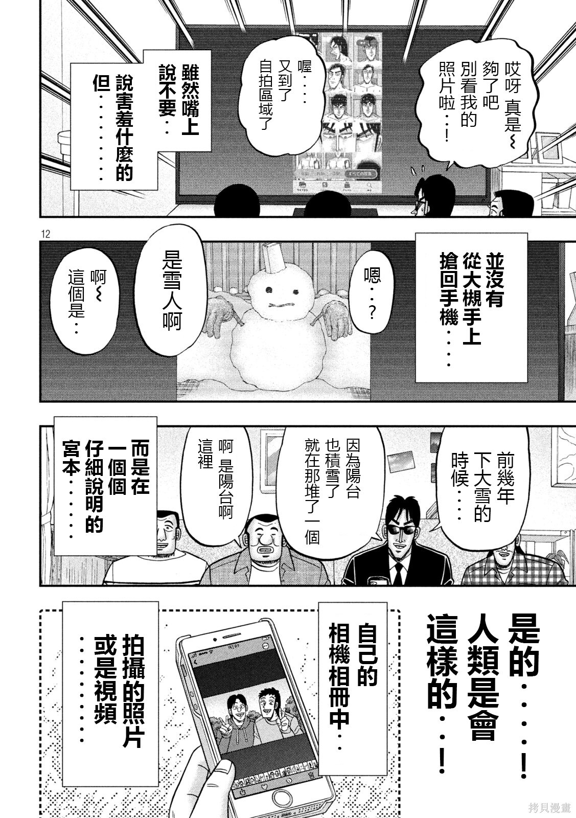 第162话 第12页