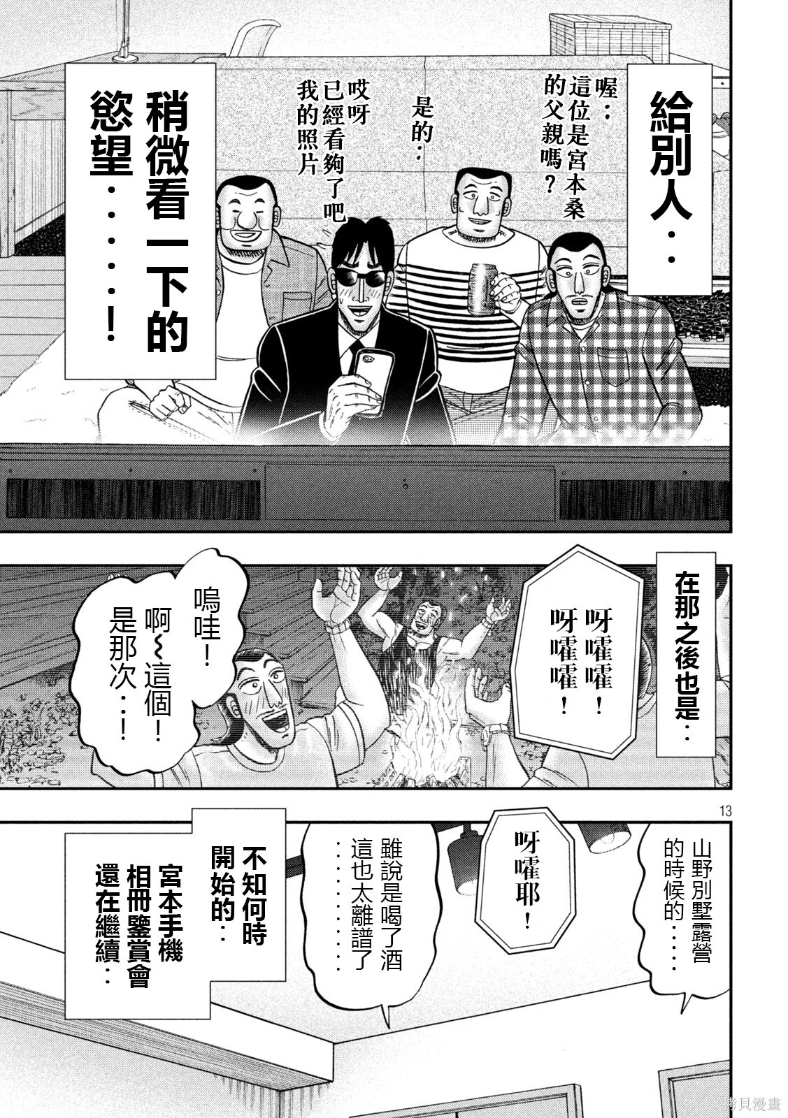 第162话 第13页
