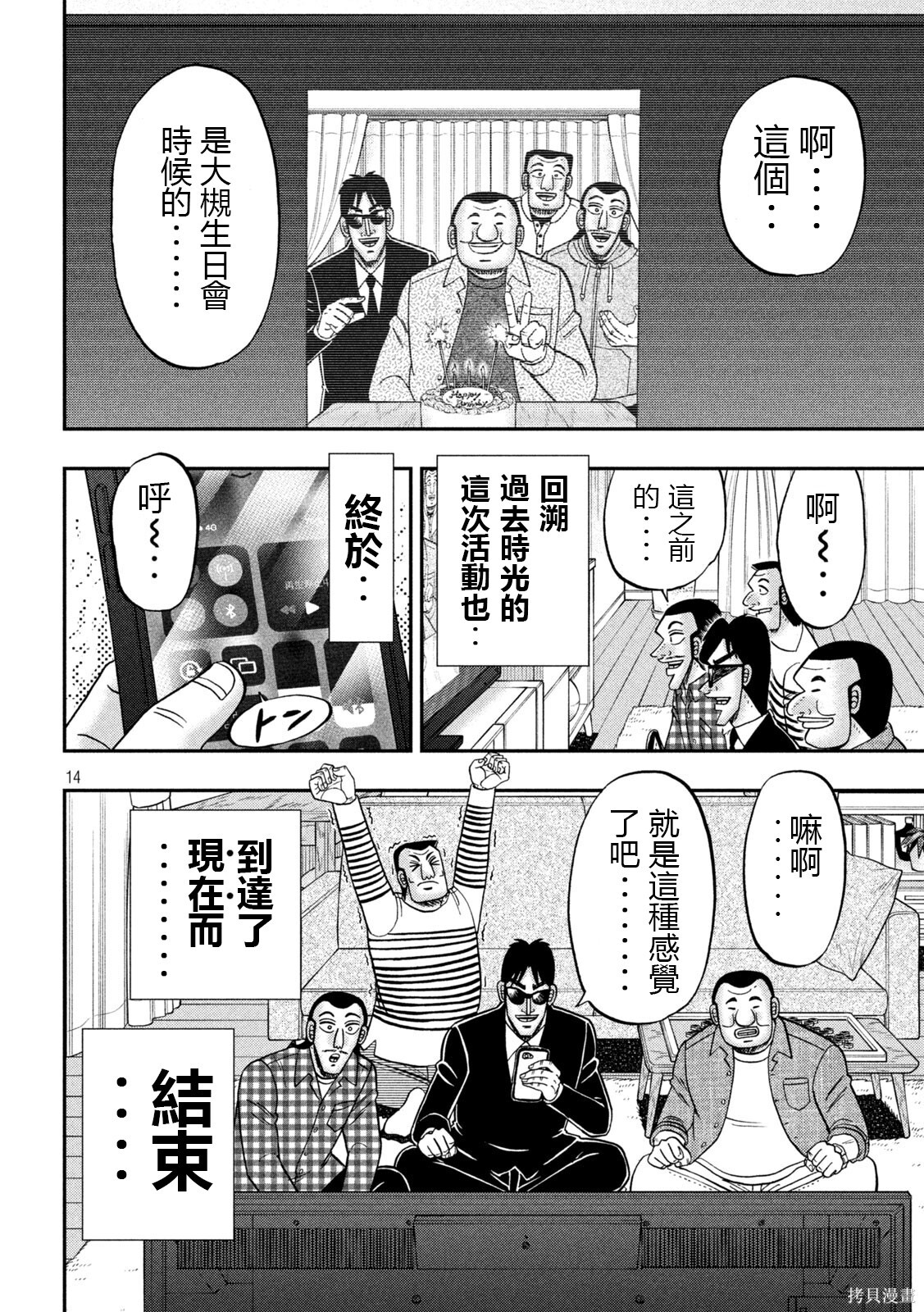 第162话 第14页