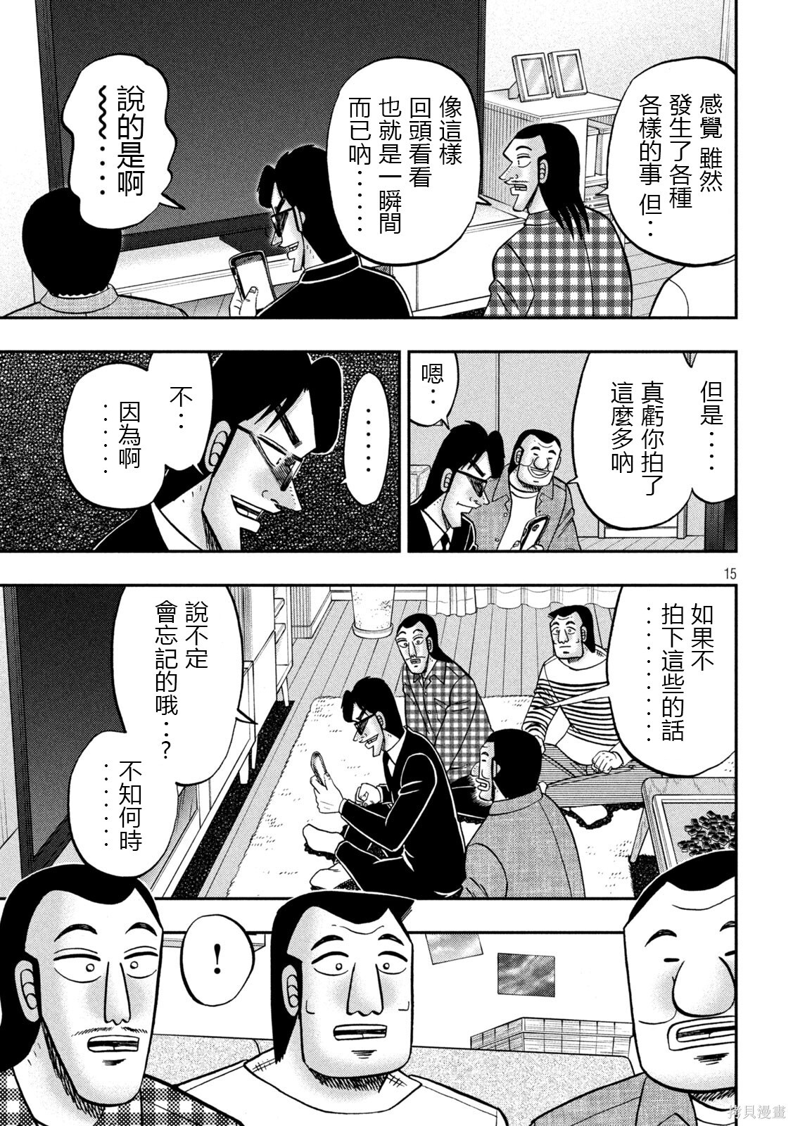第162话 第15页