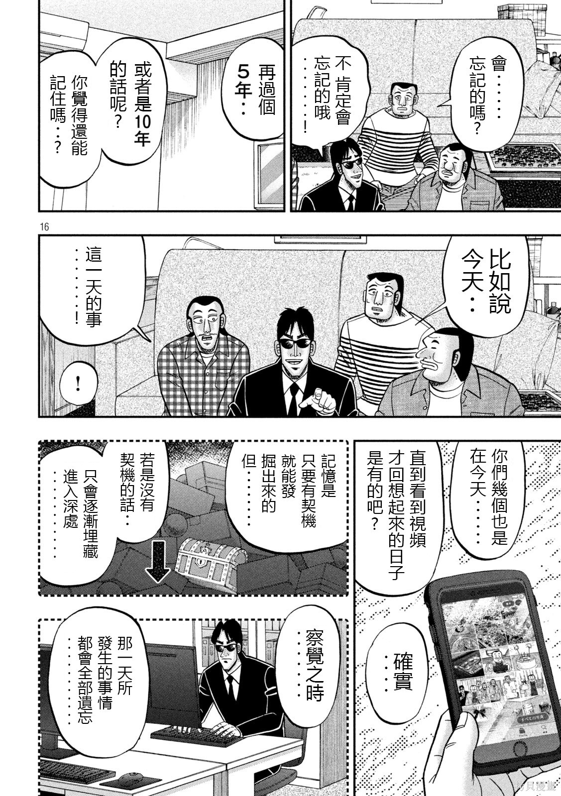 第162话 第16页