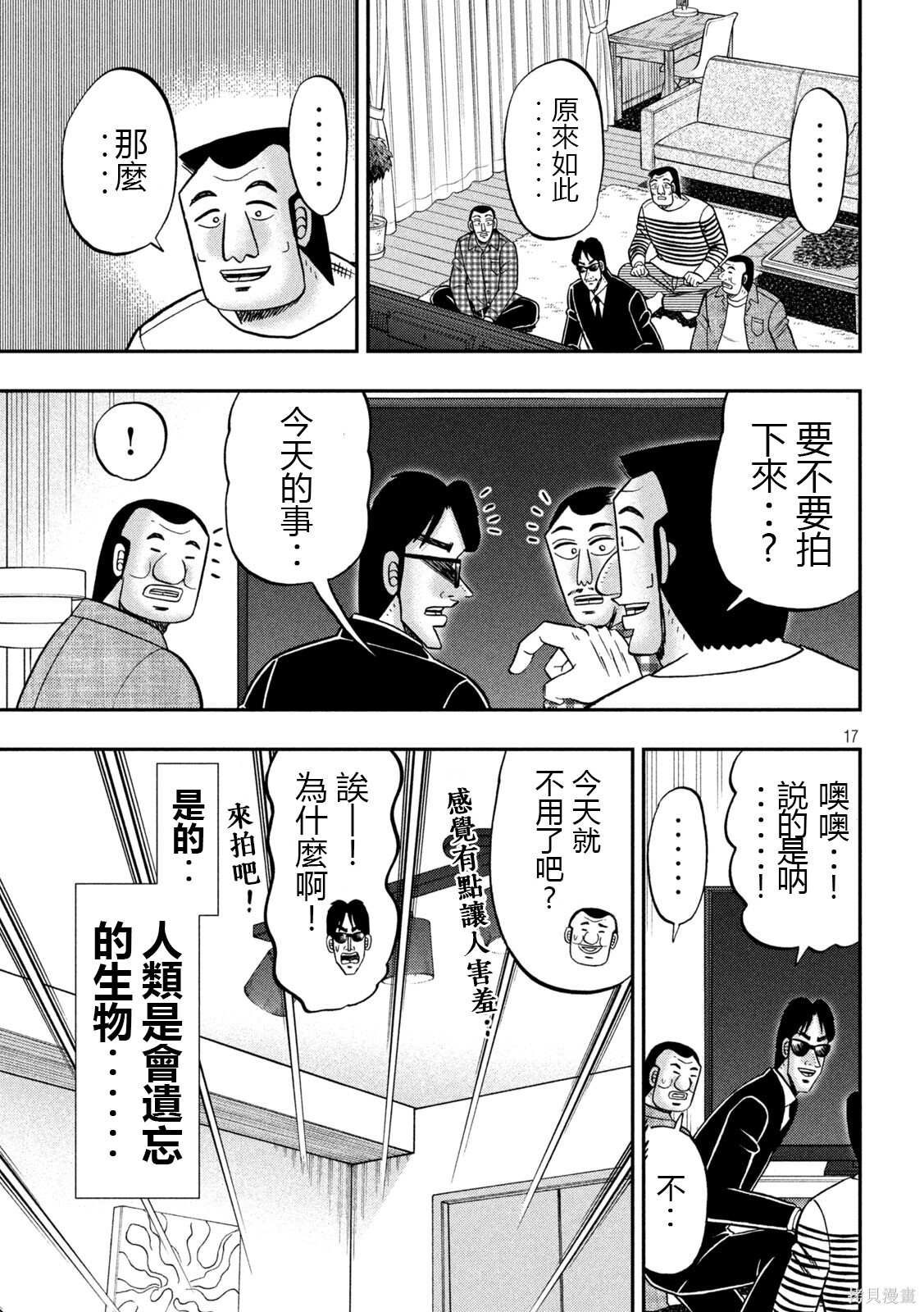第162话 第17页