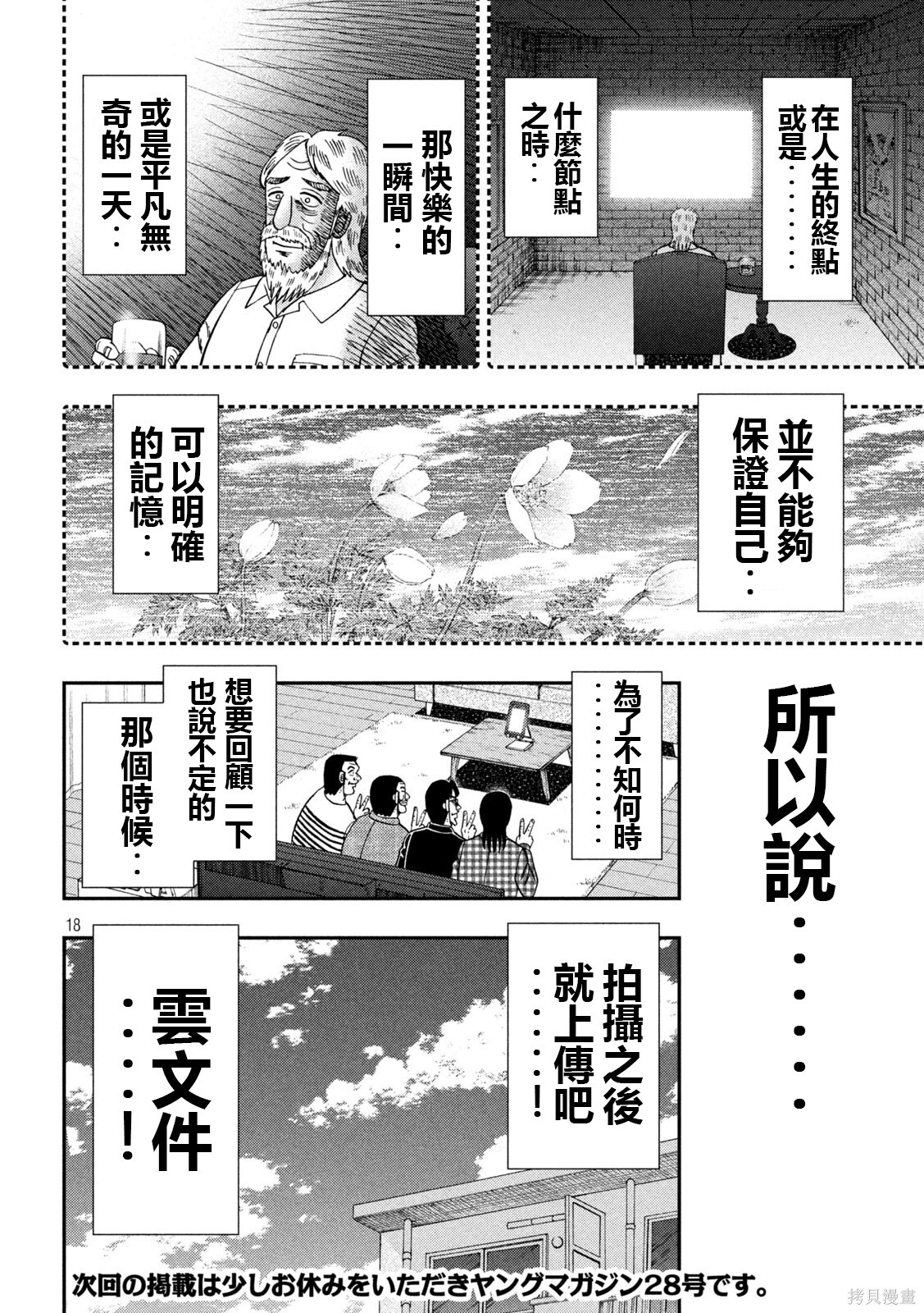 第162话 第18页