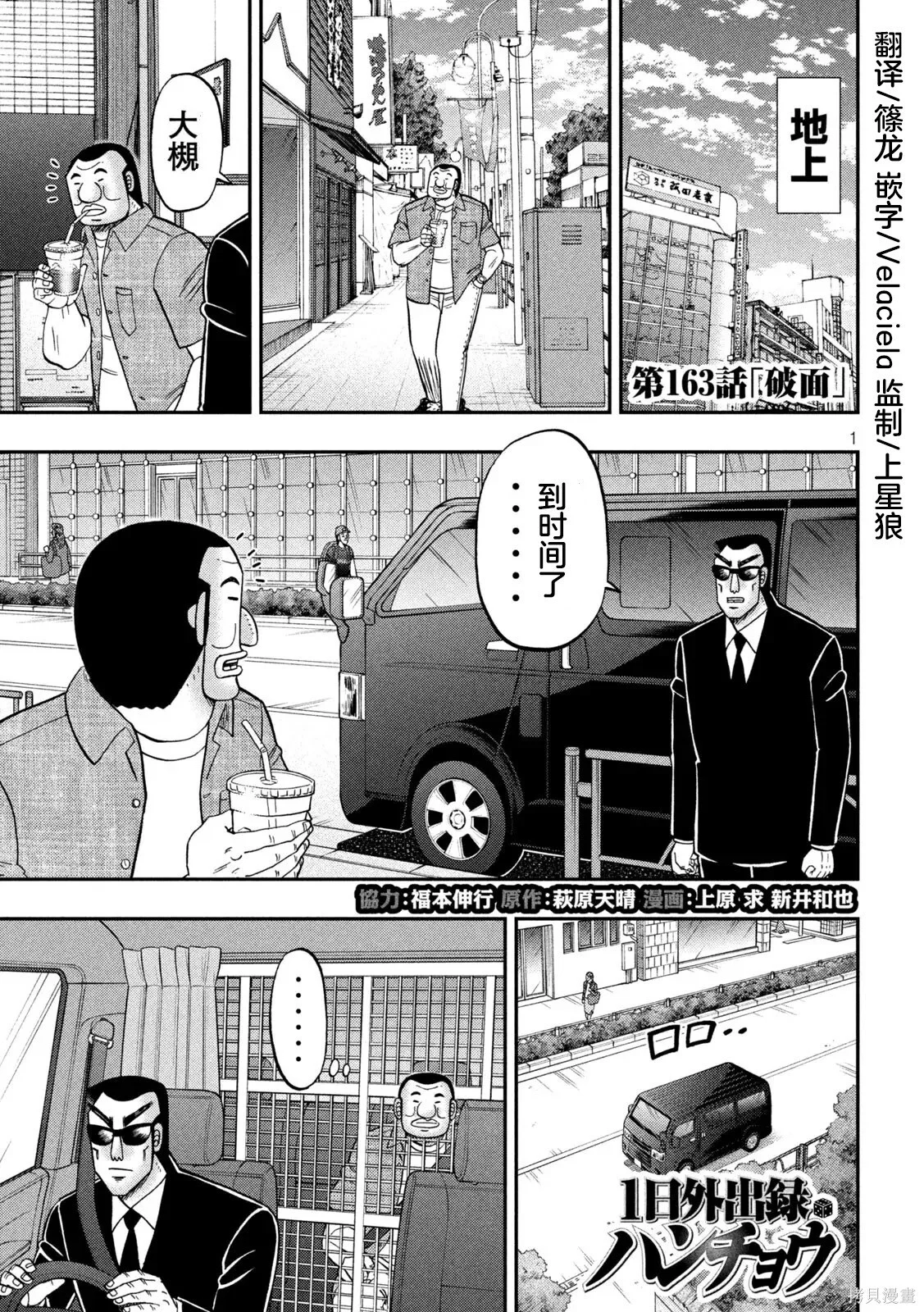 第163话 第1页