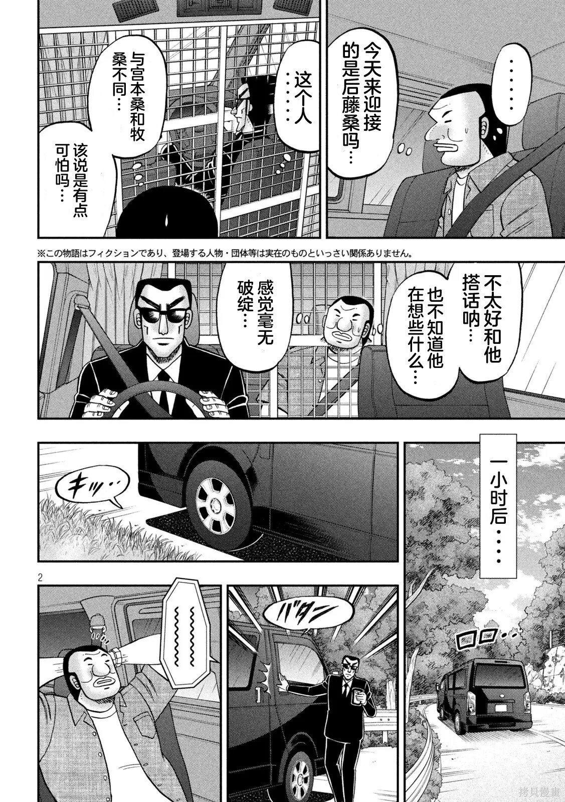 第163话 第2页