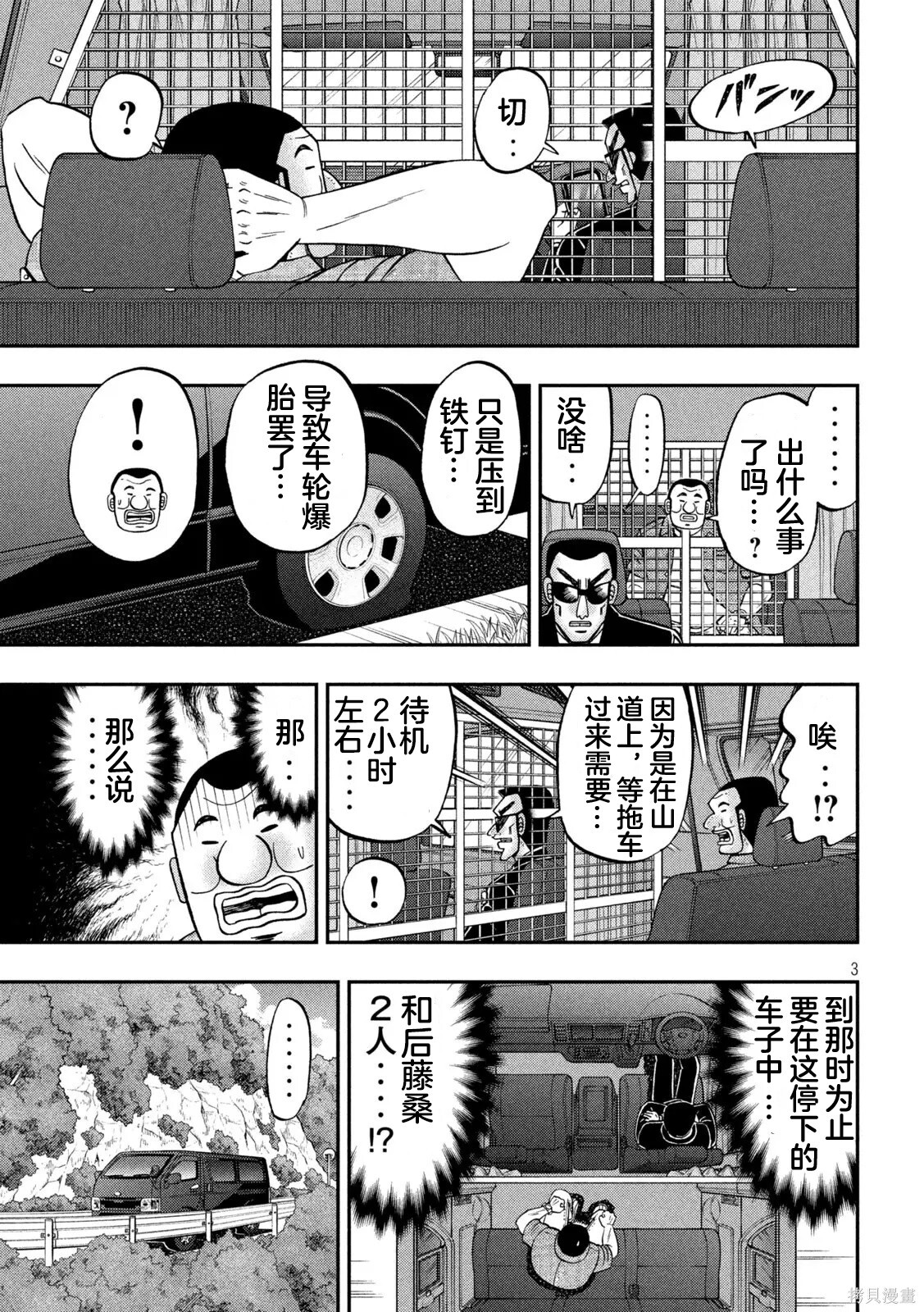 第163话 第3页