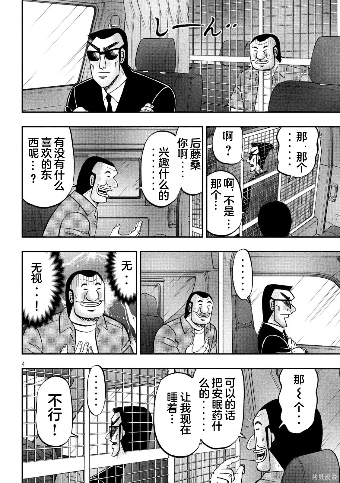 第163话 第4页
