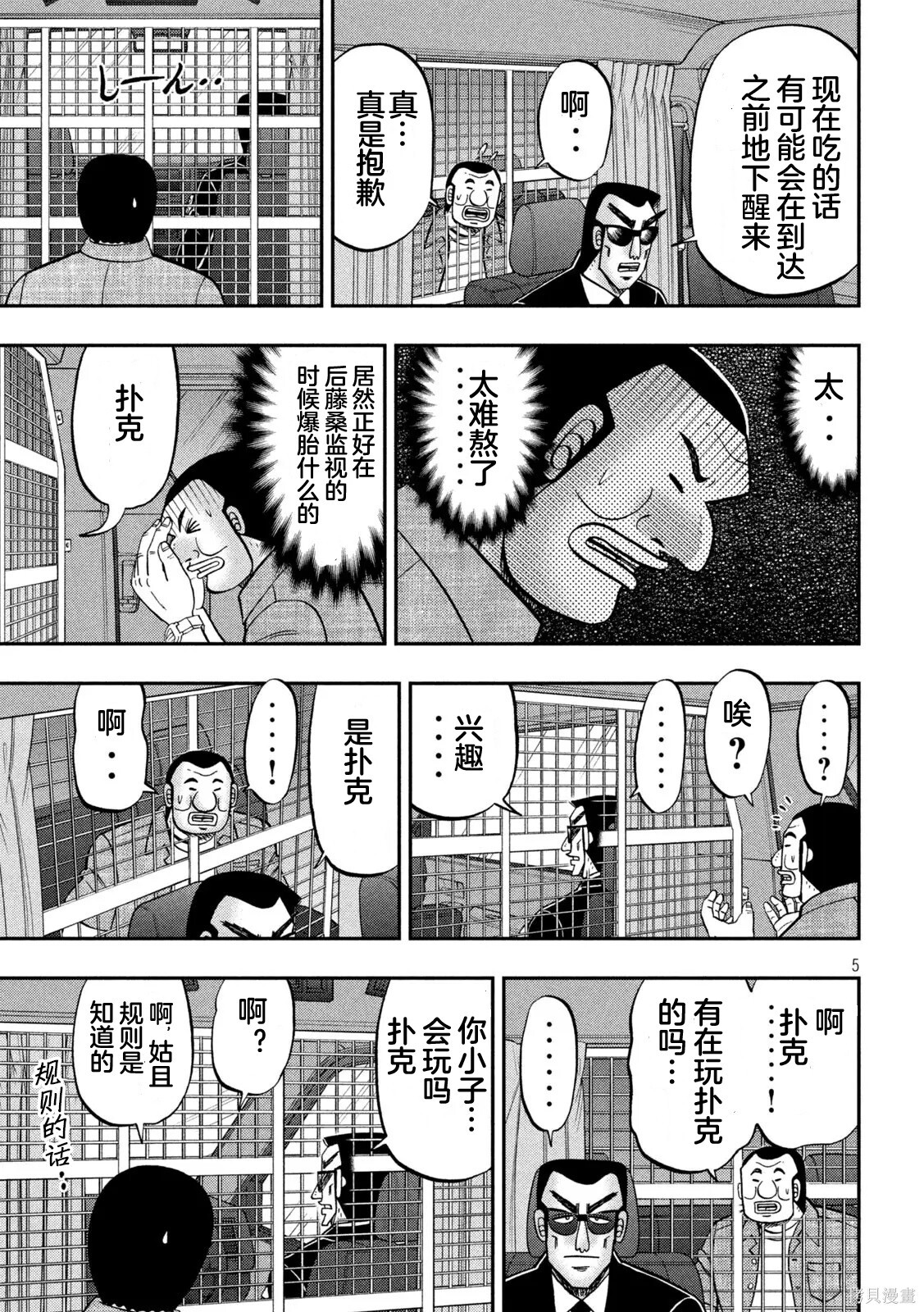 第163话 第5页