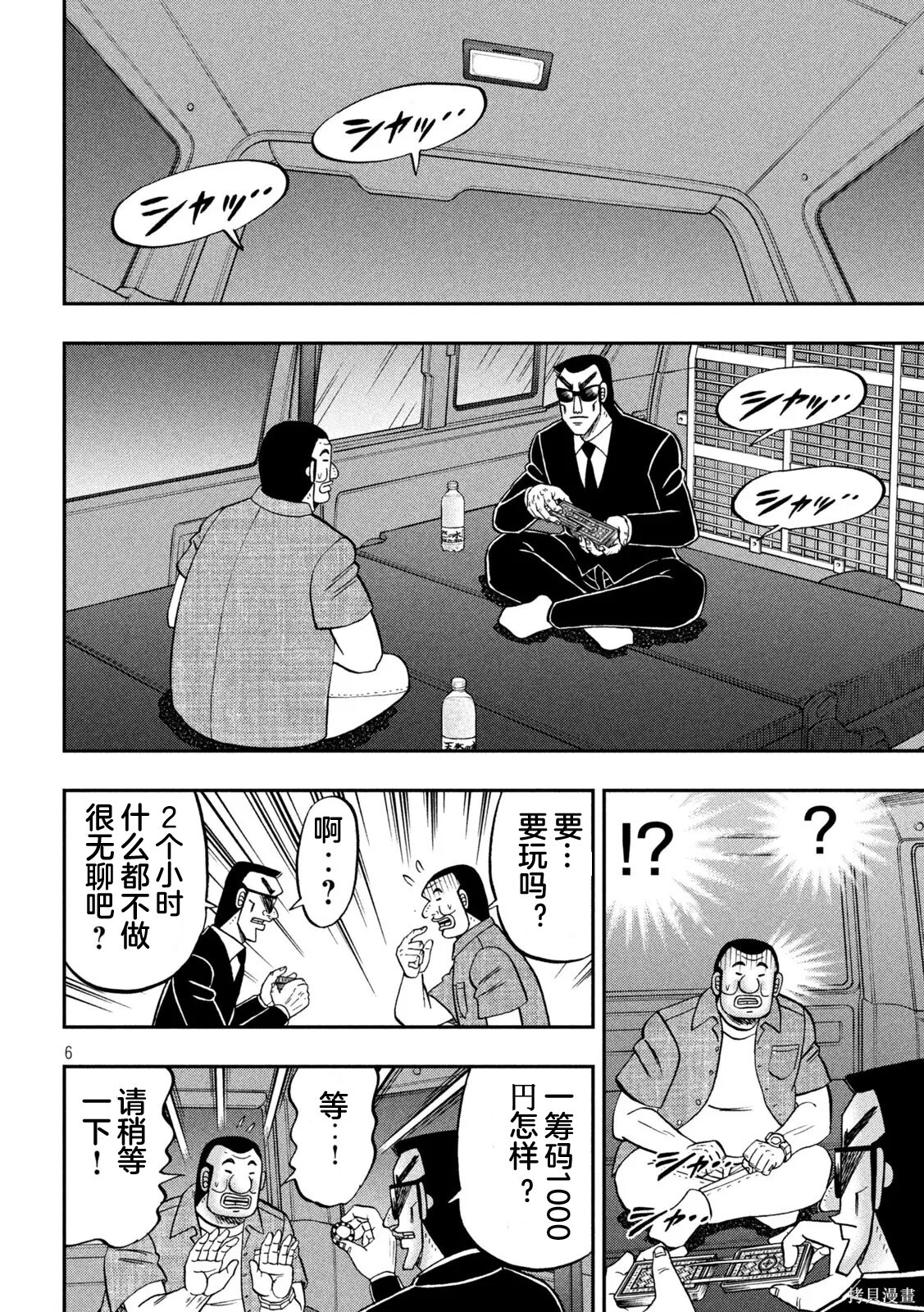 第163话 第6页