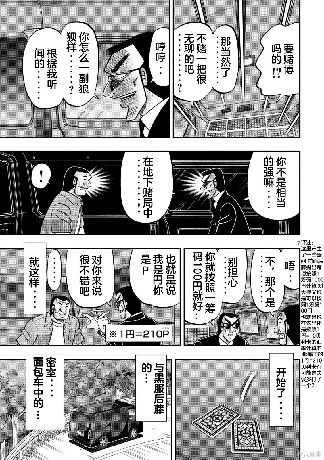 第163话 第7页
