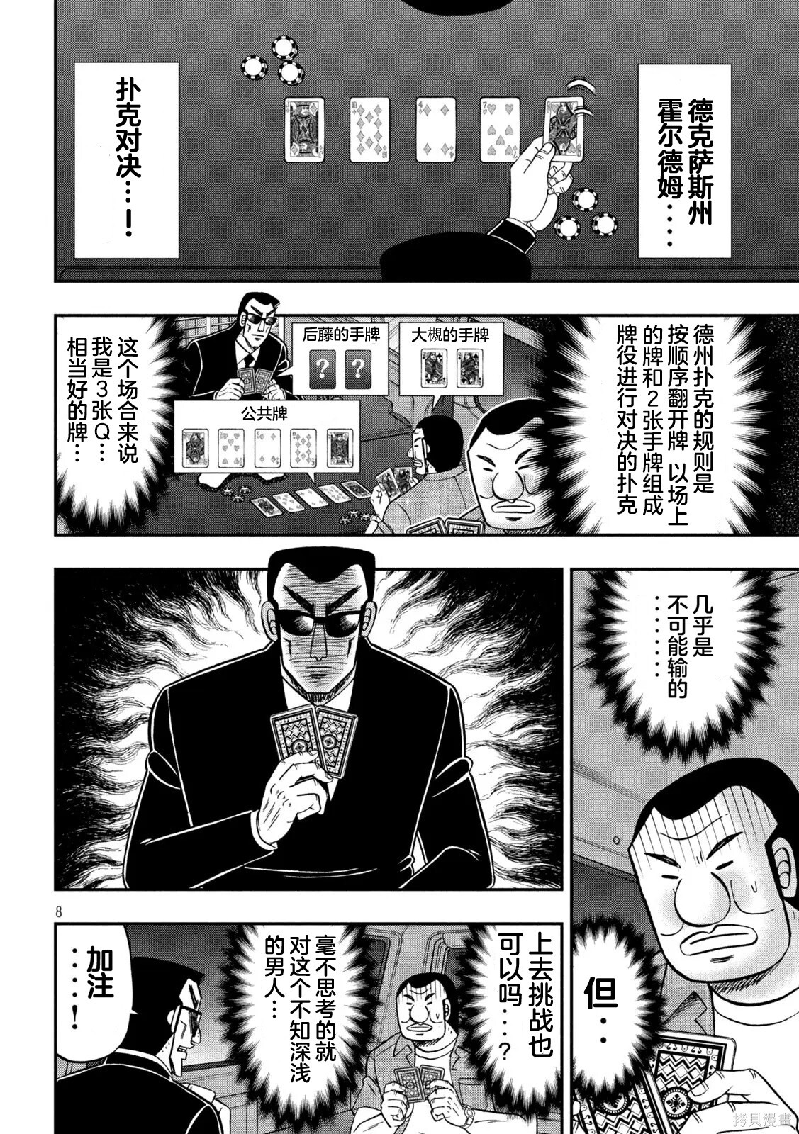 第163话 第8页