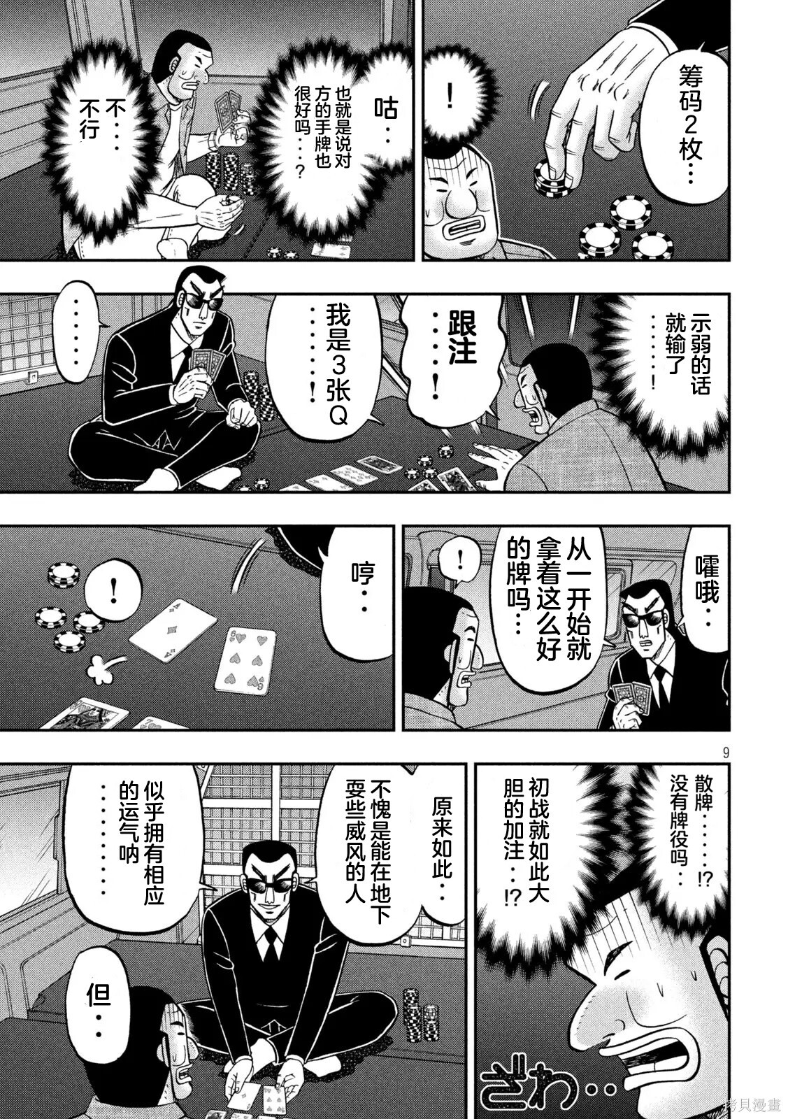 第163话 第9页