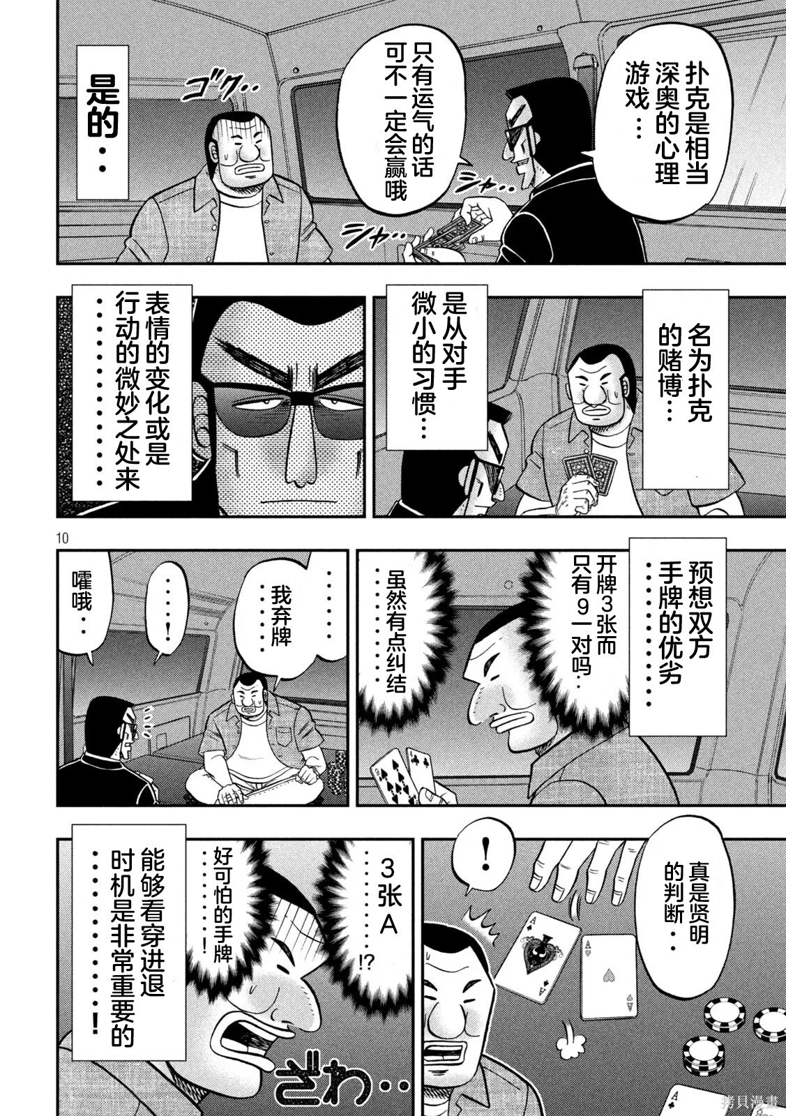 第163话 第10页