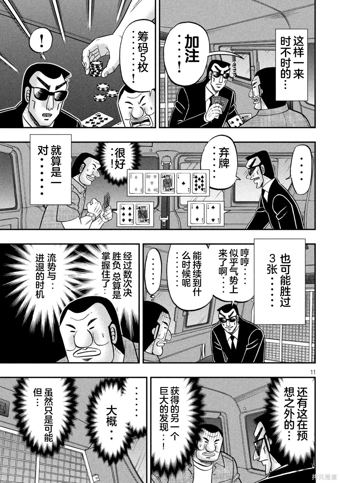 第163话 第11页