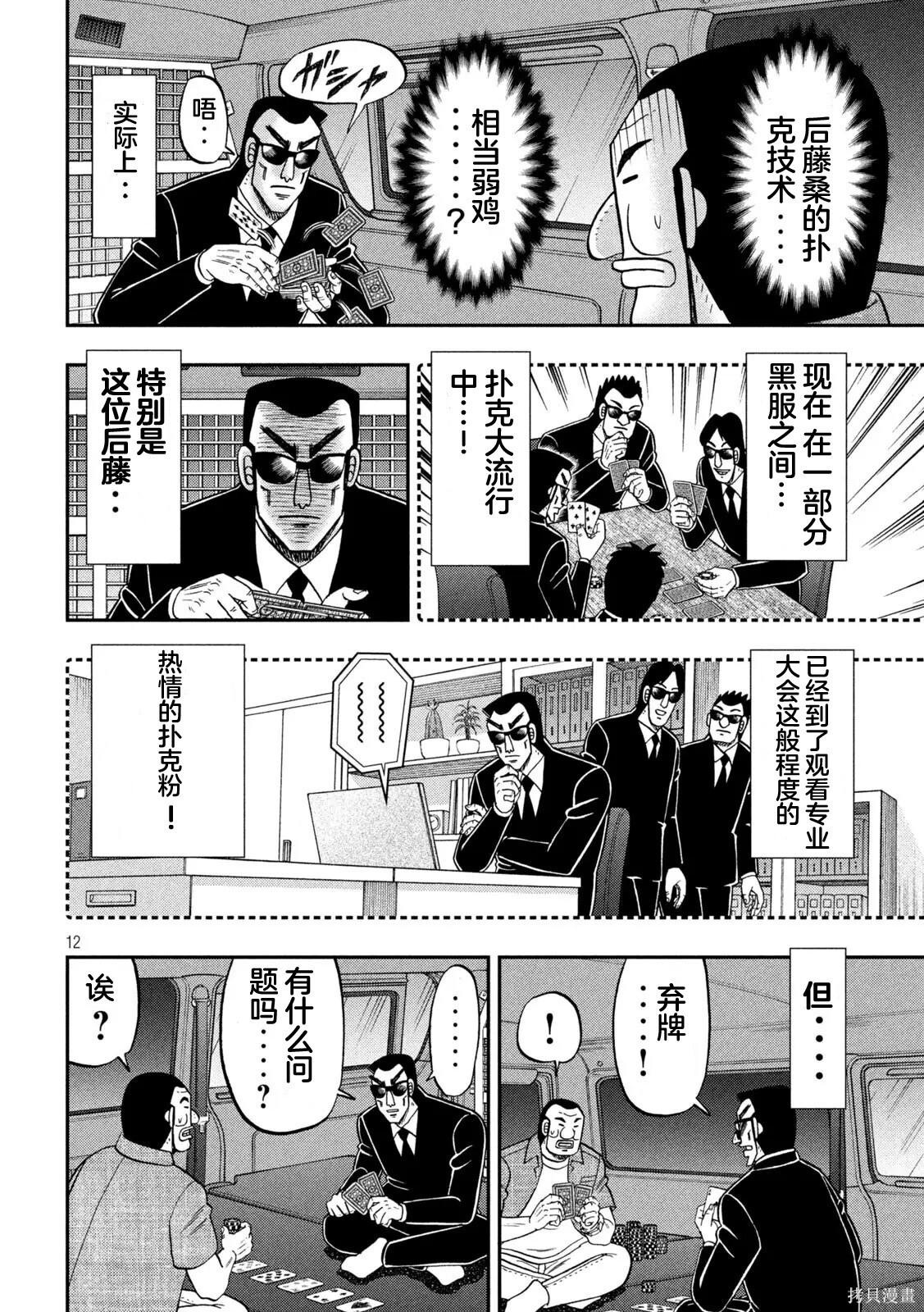 第163话 第12页